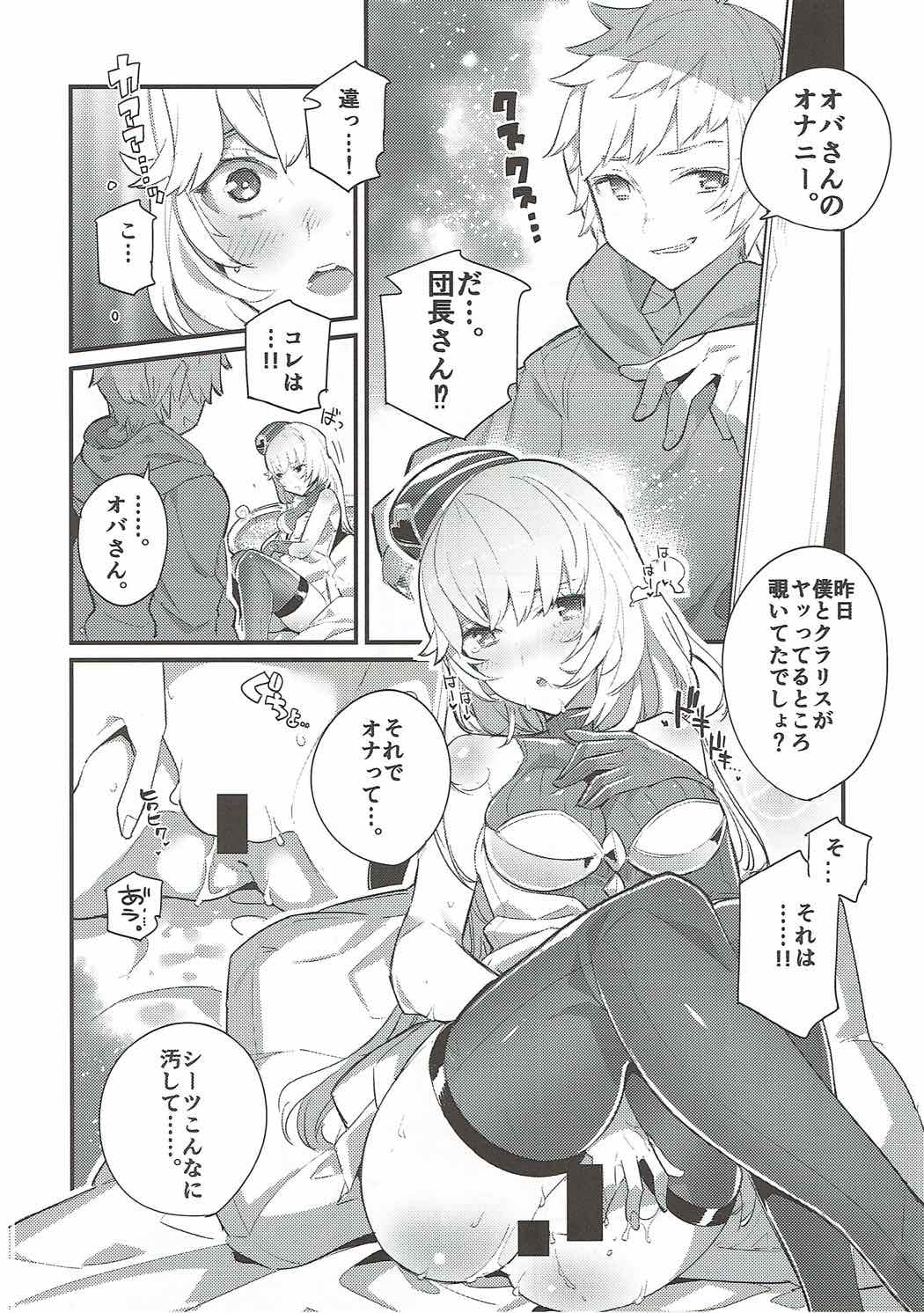 (C92) [粒子系 (タジマ粒子)] クラリスママのほんとのきもち (グランブルーファンタジー)