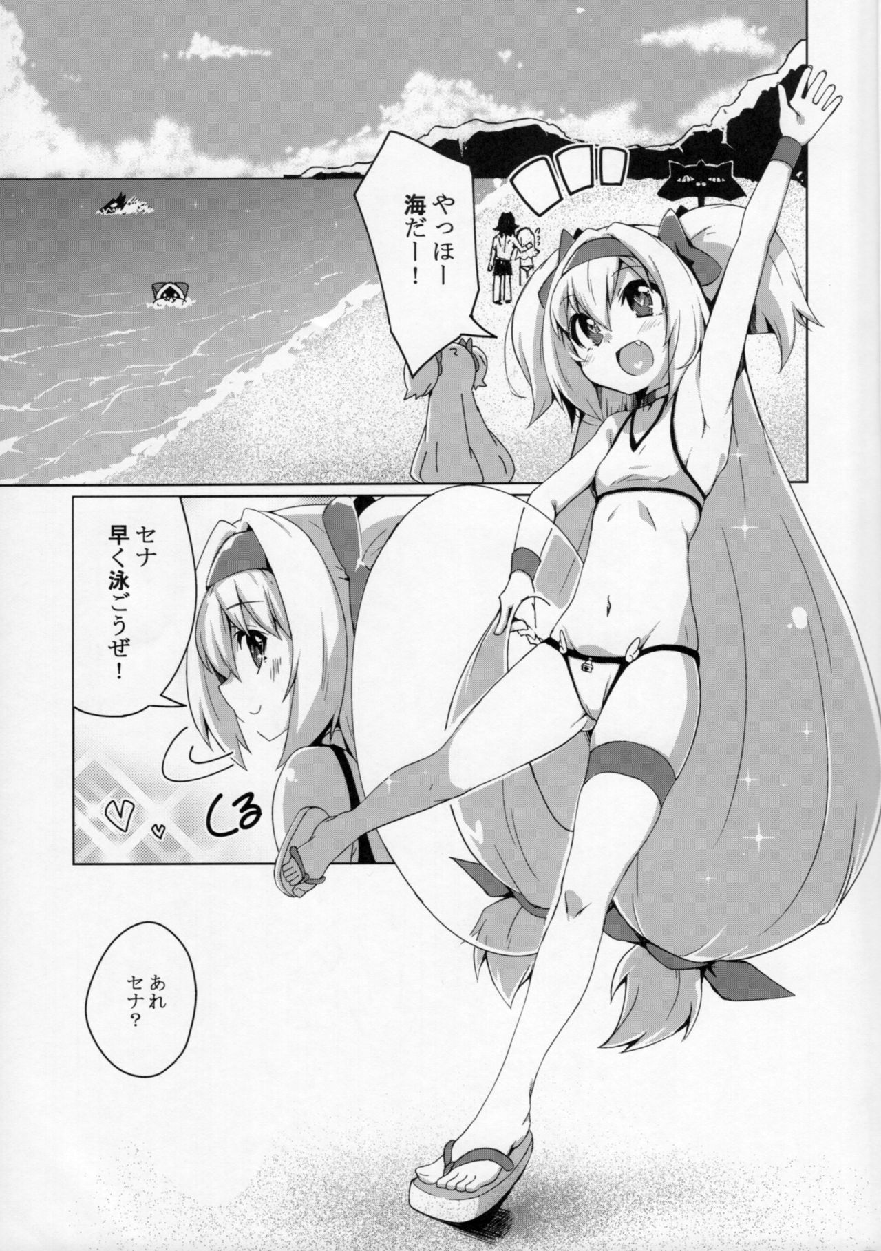 (C92) [銀のキャッチャーミット (かなめ)] 海でセナルナ (ブレイブルー)