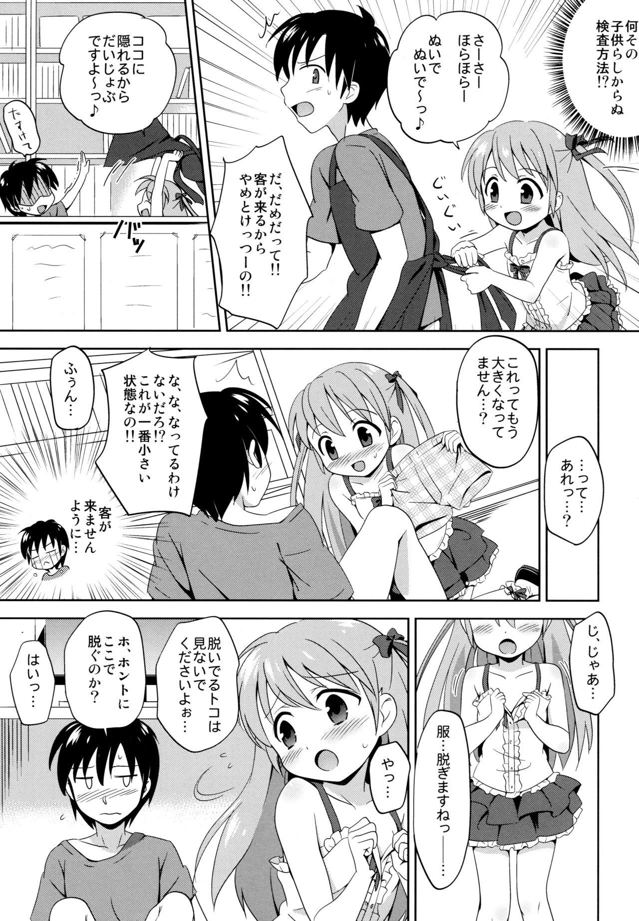 (C91) [にぽにぽ (白奈美琴)] ろりこみ総集編