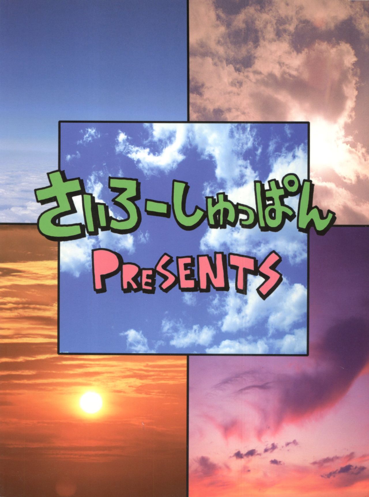 [豺狼出版 (J・さいろー)] しんせいきエヴァンゲリオンていうかおめでとうムーミン (新世紀エヴァンゲリオン)