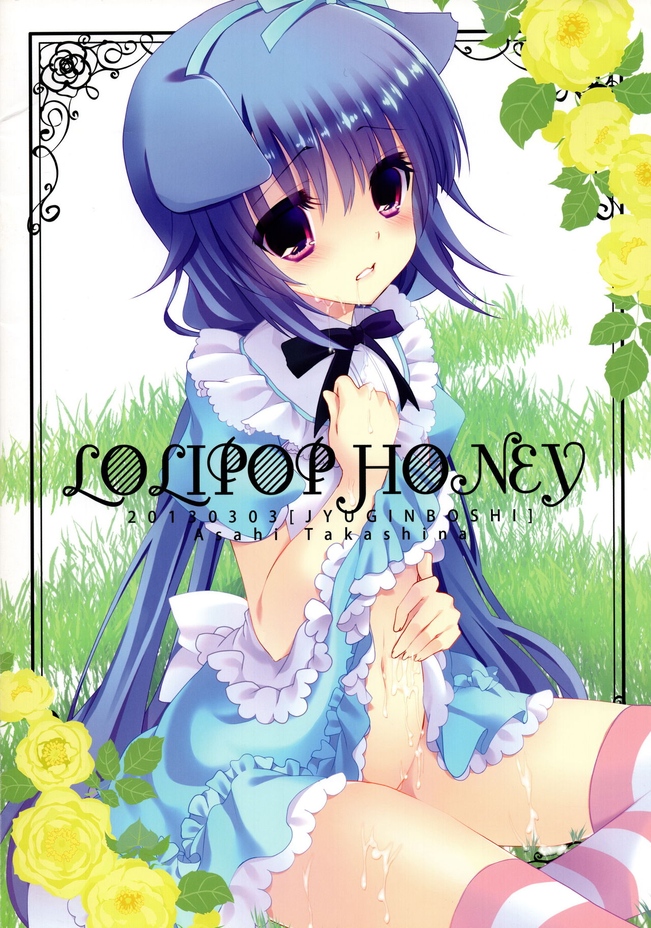 (みみけっと28) [純銀星 (たかしな浅妃)] LOLIPOP HONEY (セブンスドラゴン)