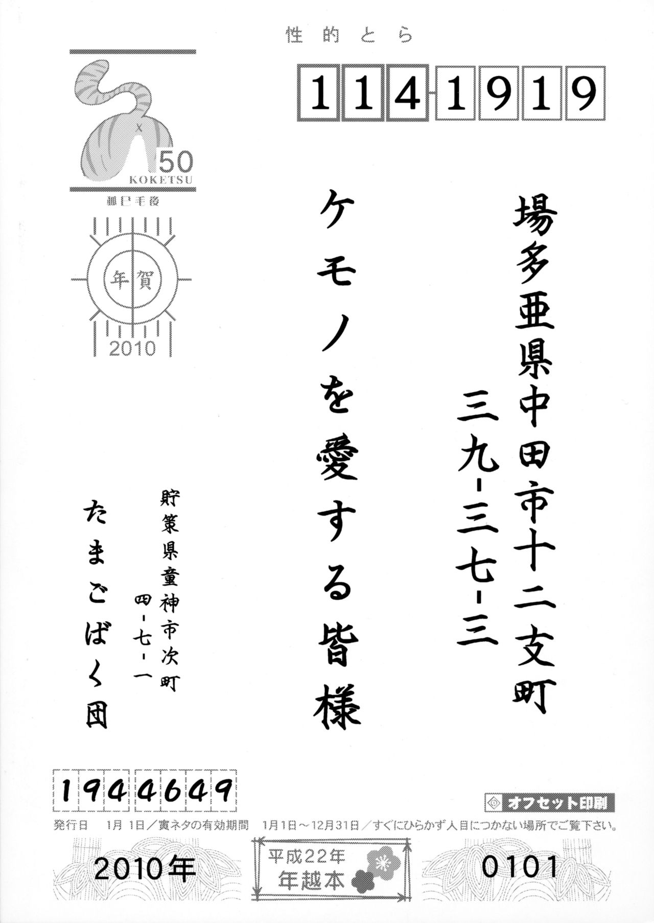 [たまごばく団 (よろず)] 賀正2010年度版