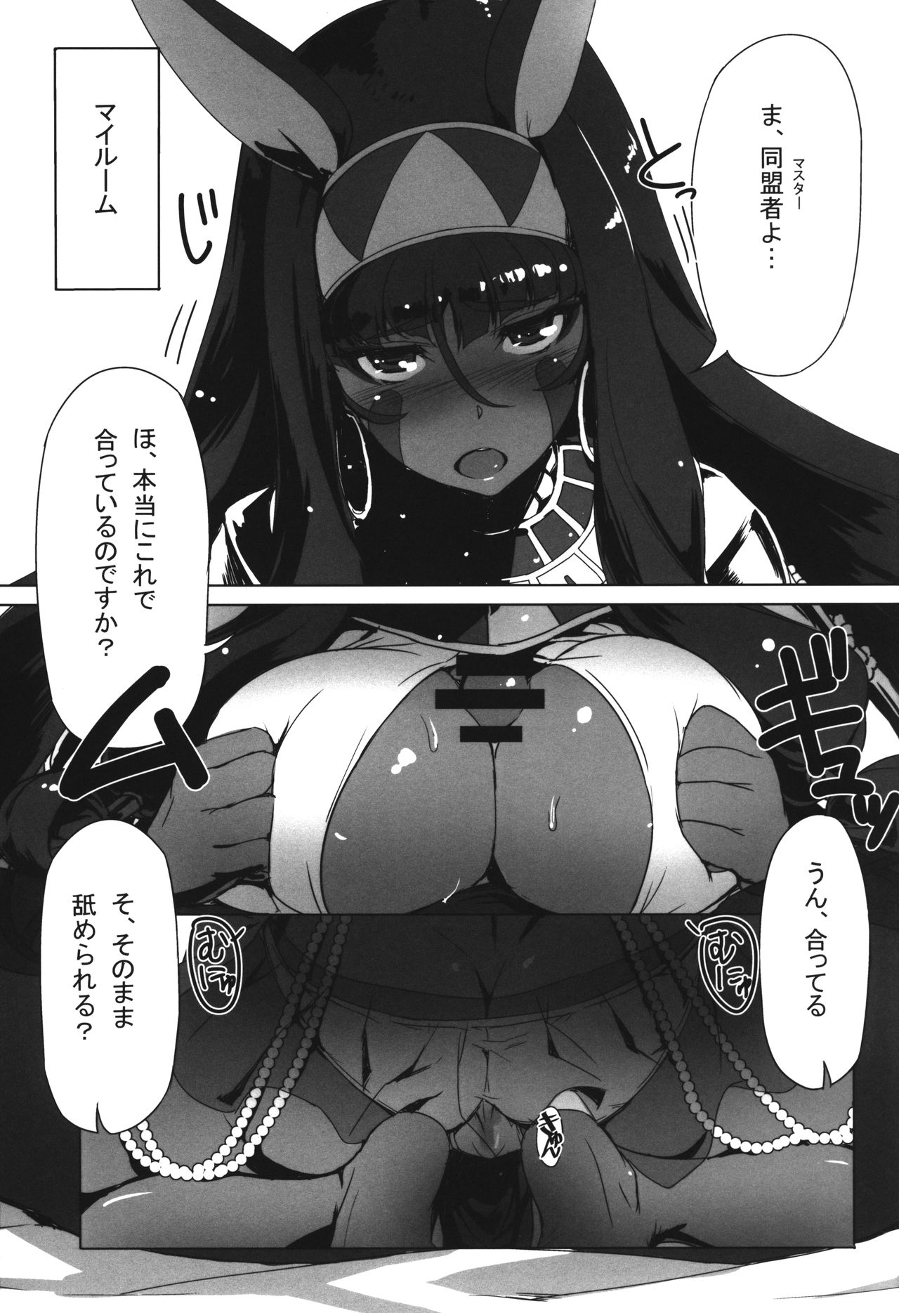 (C92) [時間差攻撃 (遠矢大介)] ニトクリスに不敬な事をしたい (Fate/Grand Order)