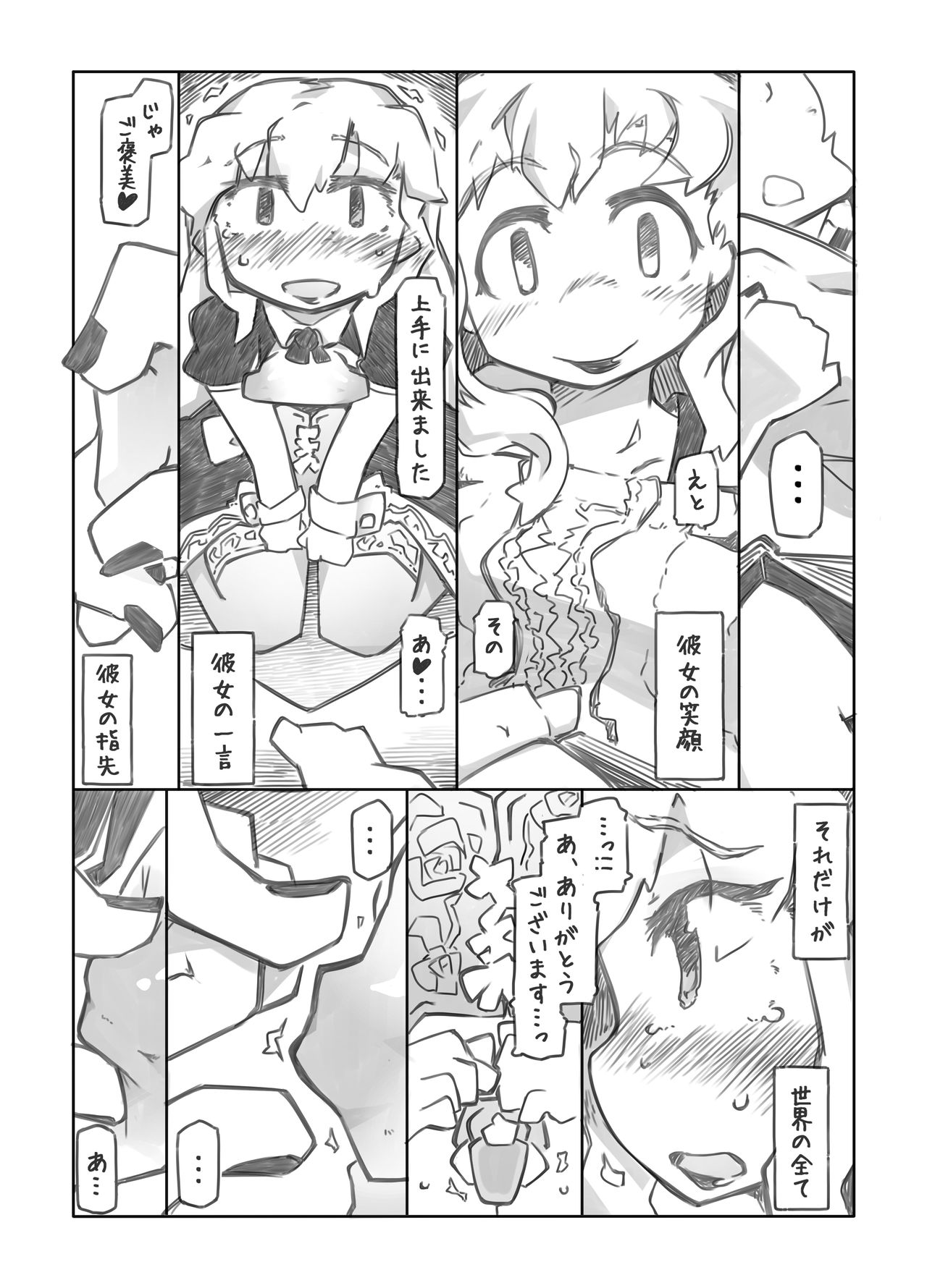 (ふたけっと11) [幸福資源 (ryokutya)] 従属ノ嬉ビ