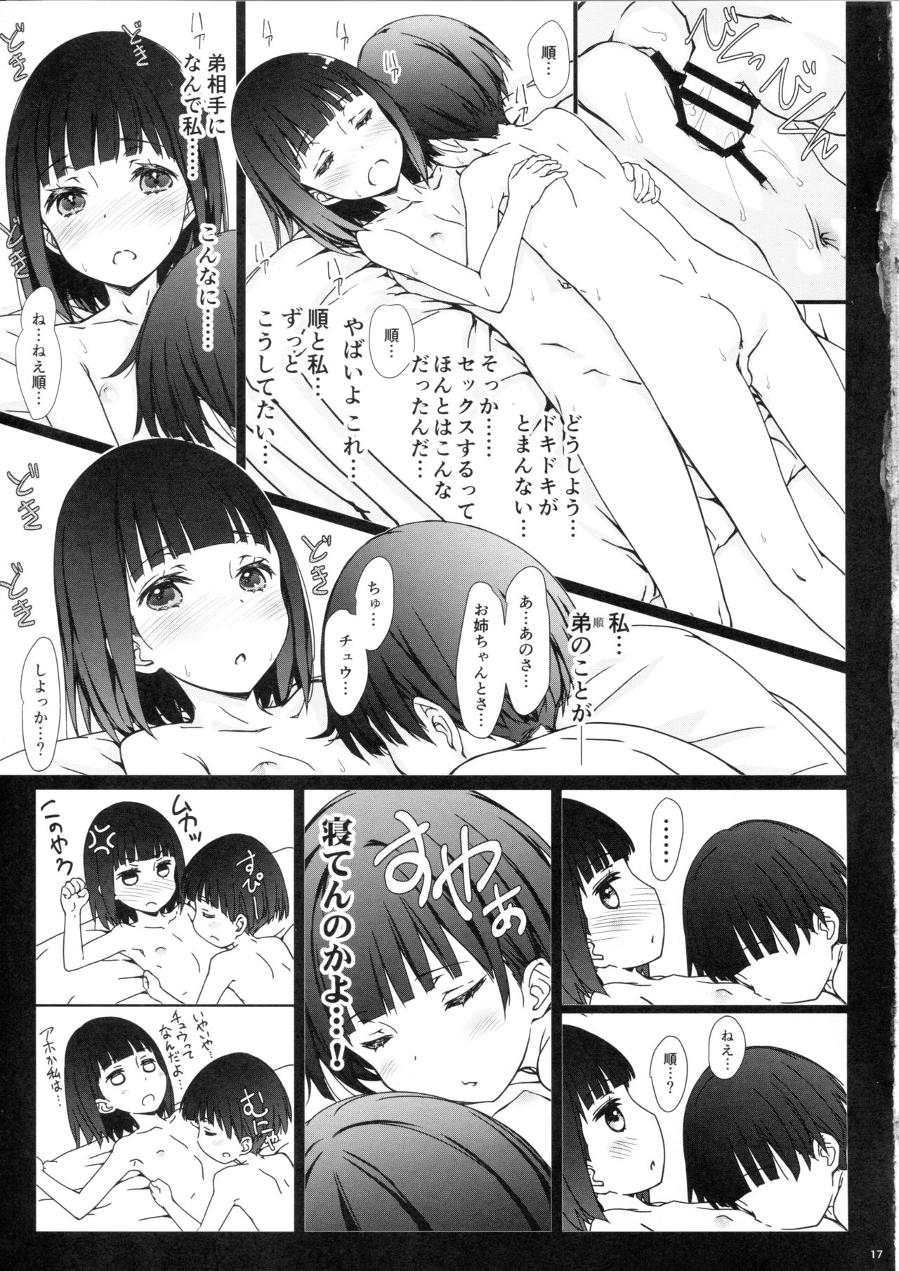 (コミティア120) [超平板小娘電視台 (ほっけうるふ)] お姉ちゃんと僕と