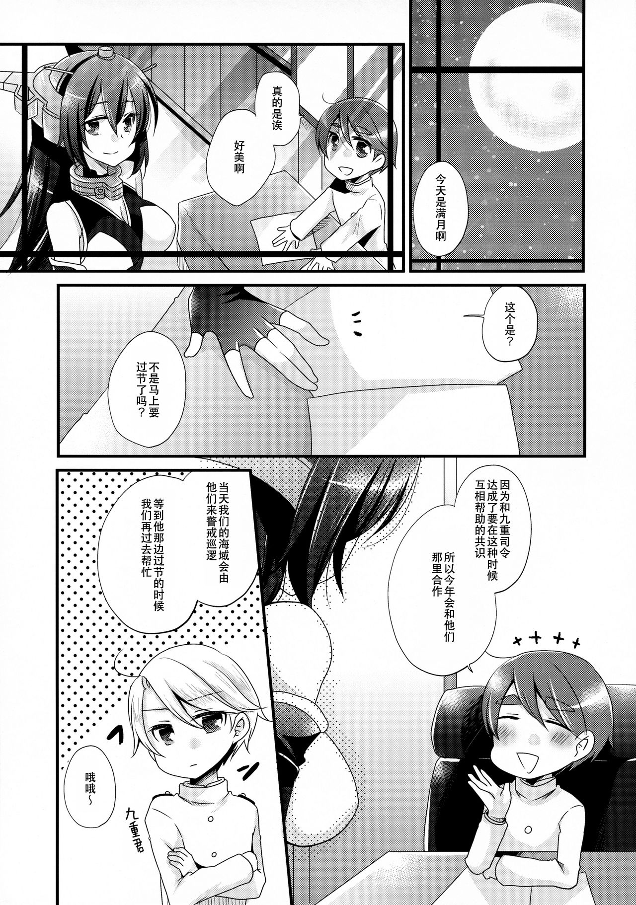 (C92) [ぴんけ (かや)] 月灯りからこんにちは (艦隊これくしょん -艦これ-) [中国翻訳]