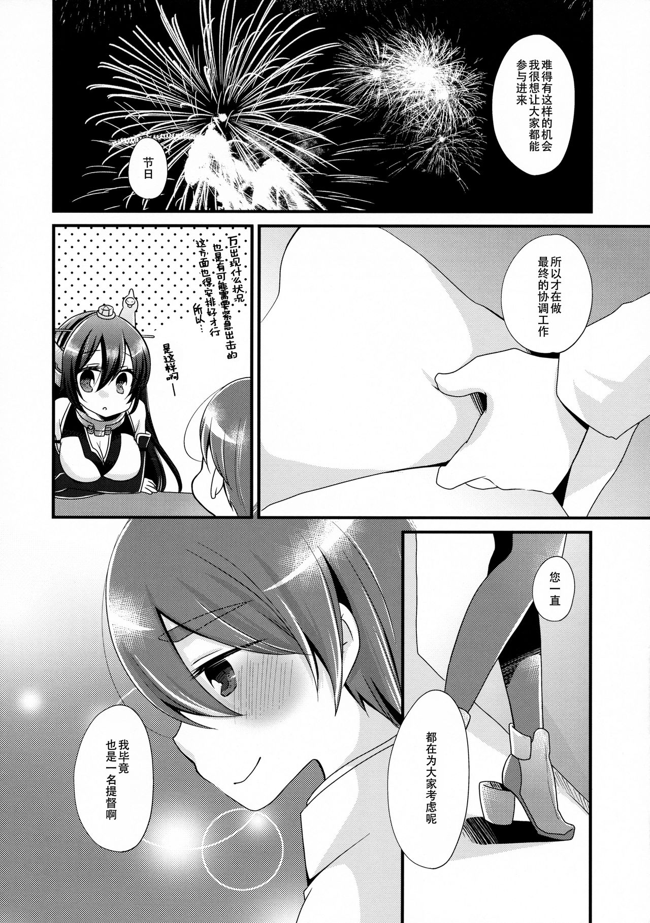 (C92) [ぴんけ (かや)] 月灯りからこんにちは (艦隊これくしょん -艦これ-) [中国翻訳]