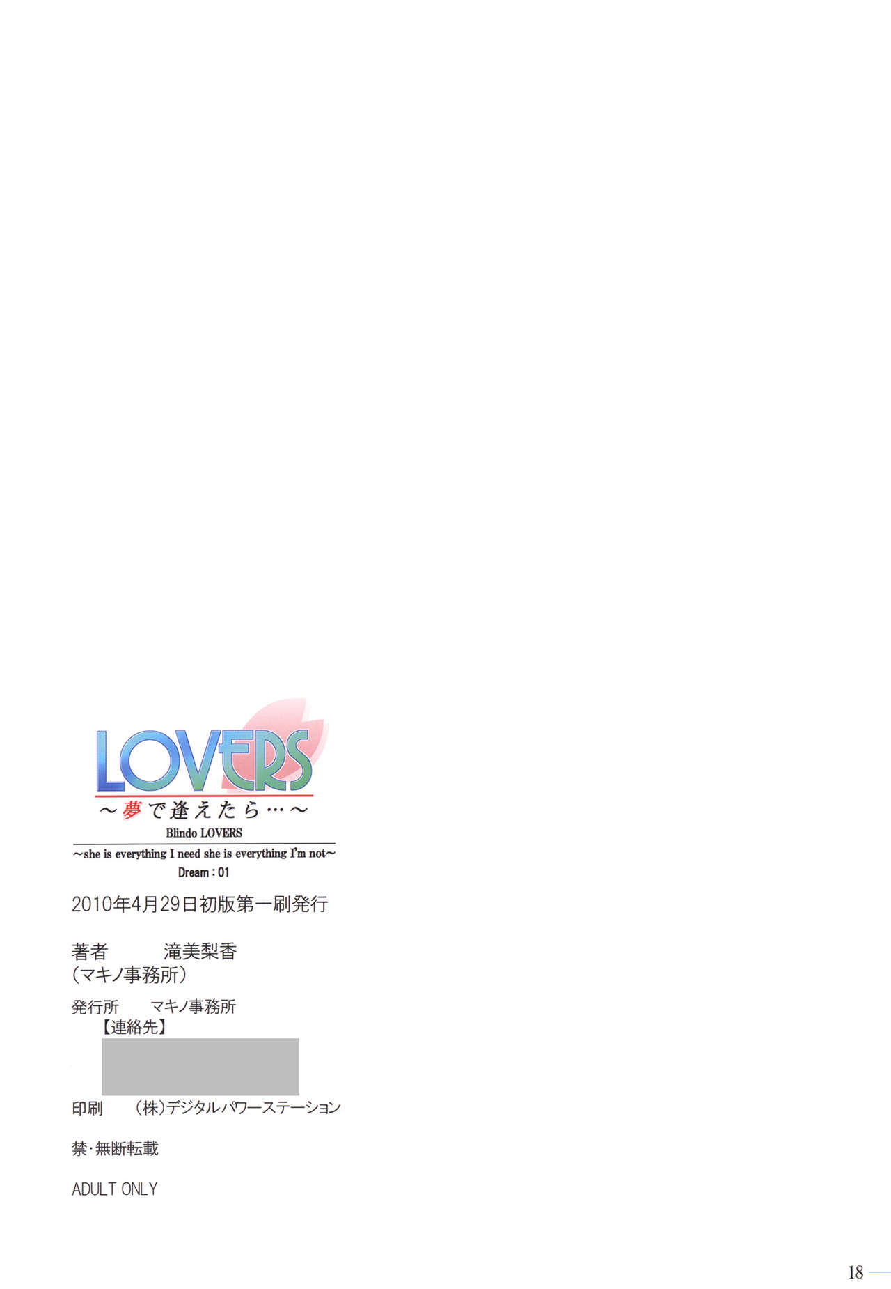 (COMIC1☆4) [マキノ事務所 (滝美梨香)] LOVERS ～夢で逢えたら…～ [英訳] [無修正]