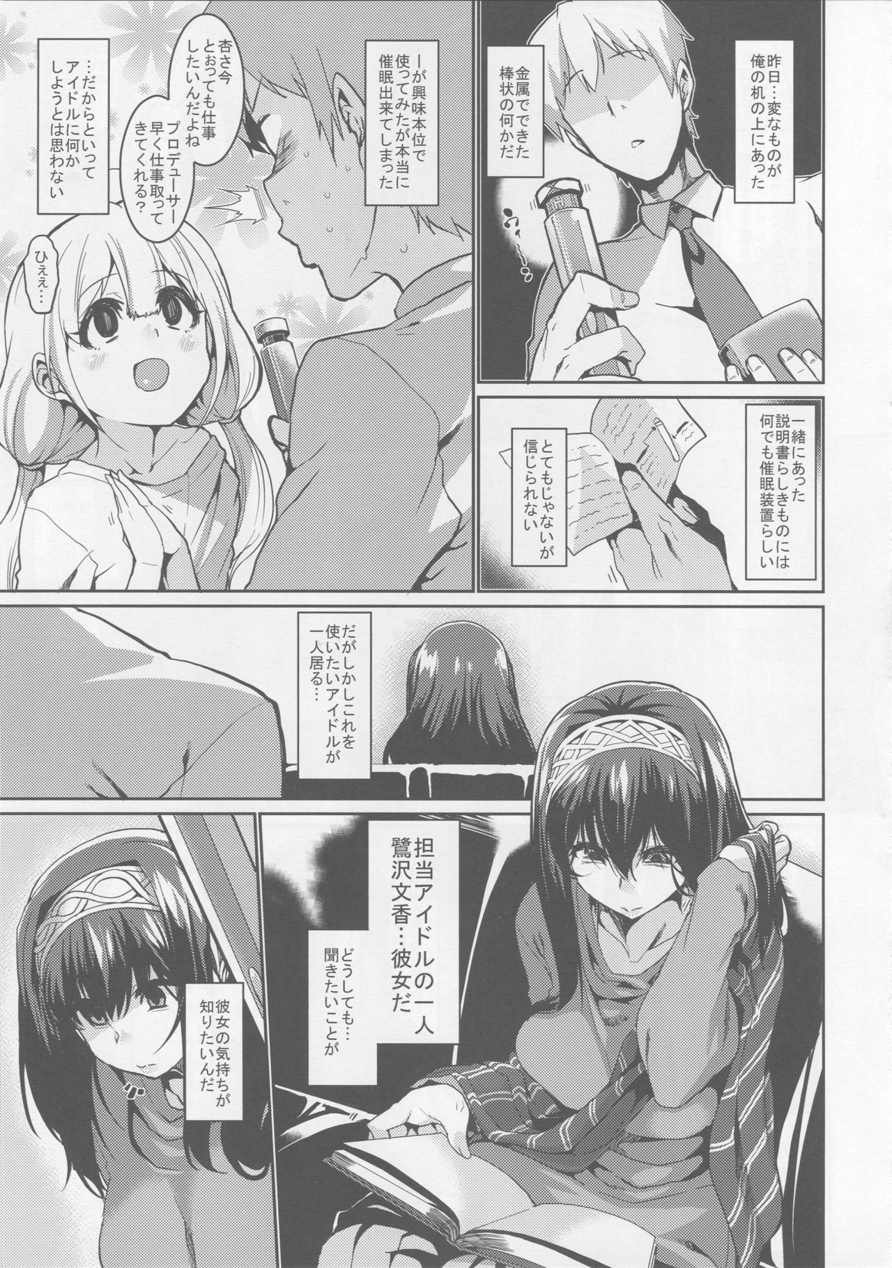 (C92) [HBO (変熊)] 文香と催眠 (アイドルマスター シンデレラガールズ)