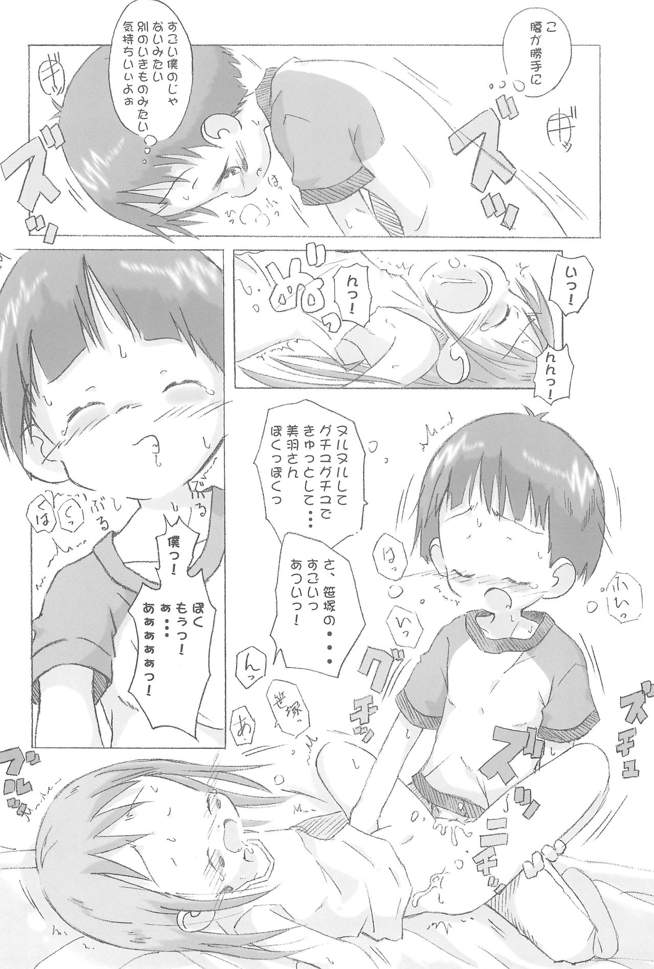 (C68) [DADDYMULK (CORE)] かわいいは定規 (苺ましまろ)