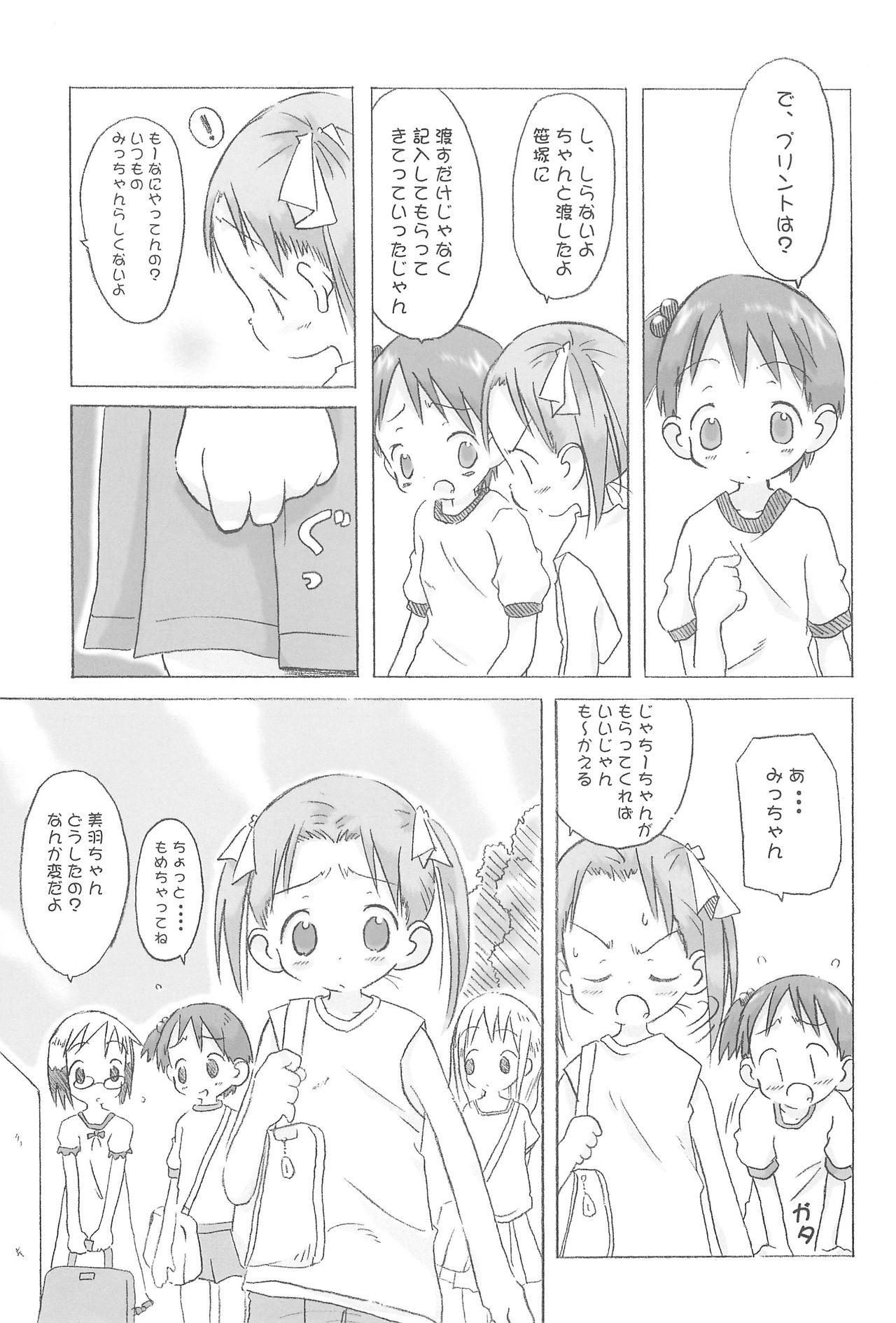 (C68) [DADDYMULK (CORE)] かわいいは定規 (苺ましまろ)