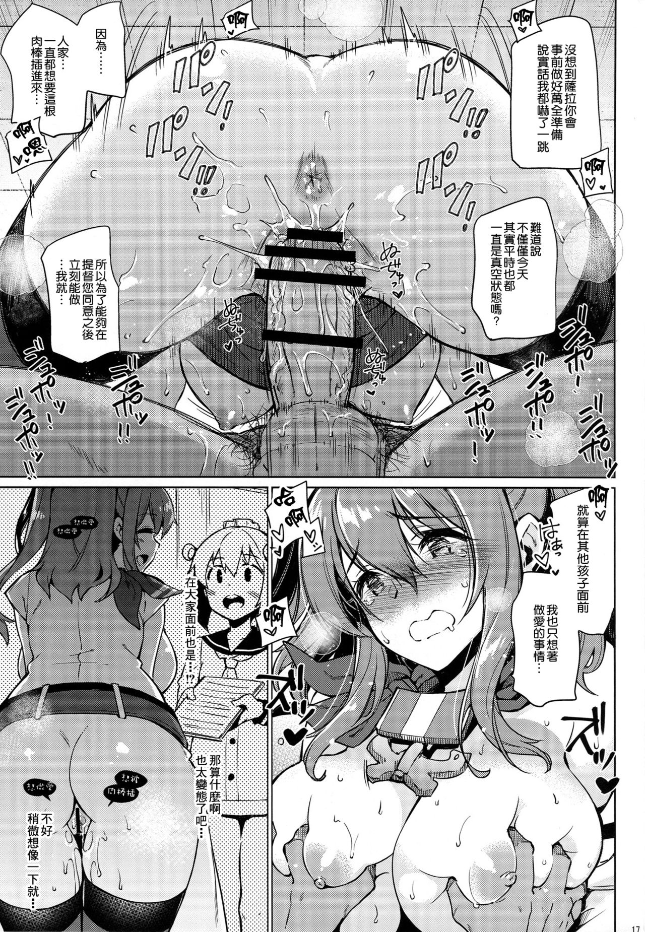 (C92) [CHIBIKKO KINGDOM (けこちゃ)] SARATOGA Sweet Life (艦隊これくしょん -艦これ-) [中国翻訳]