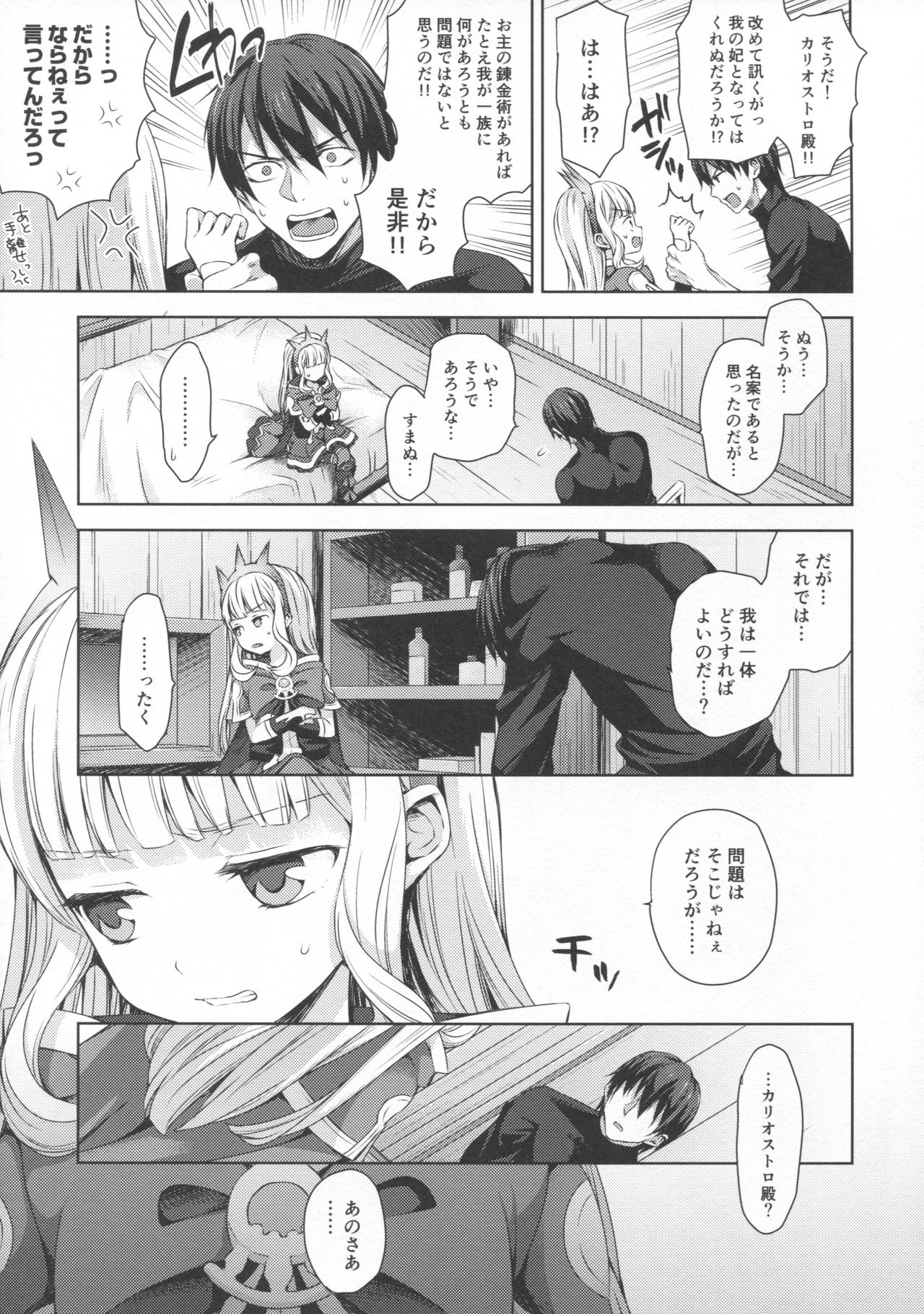 (C92) [ああ愛してる (たいしょう田中)] 錬金術師に王冠を3 (グランブルーファンタジー)