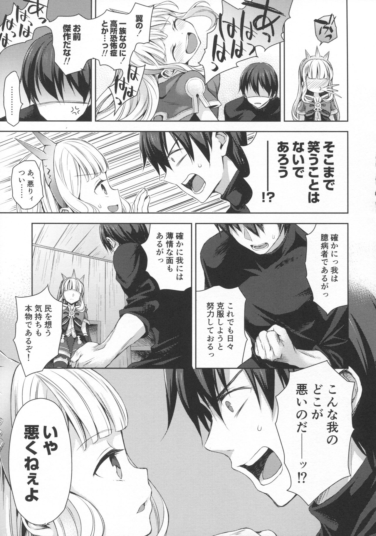 (C92) [ああ愛してる (たいしょう田中)] 錬金術師に王冠を3 (グランブルーファンタジー)