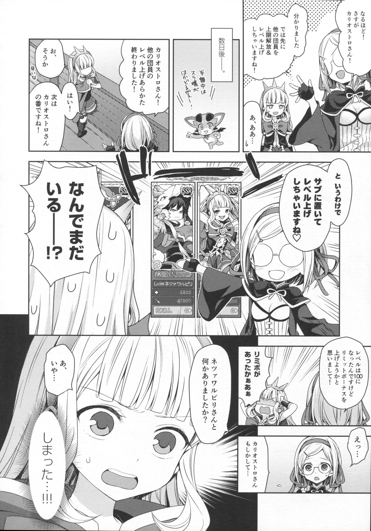 (C92) [ああ愛してる (たいしょう田中)] 錬金術師に王冠を3 (グランブルーファンタジー)