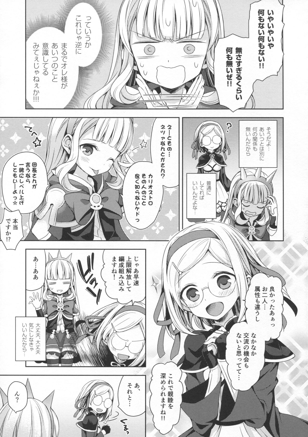 (C92) [ああ愛してる (たいしょう田中)] 錬金術師に王冠を3 (グランブルーファンタジー)