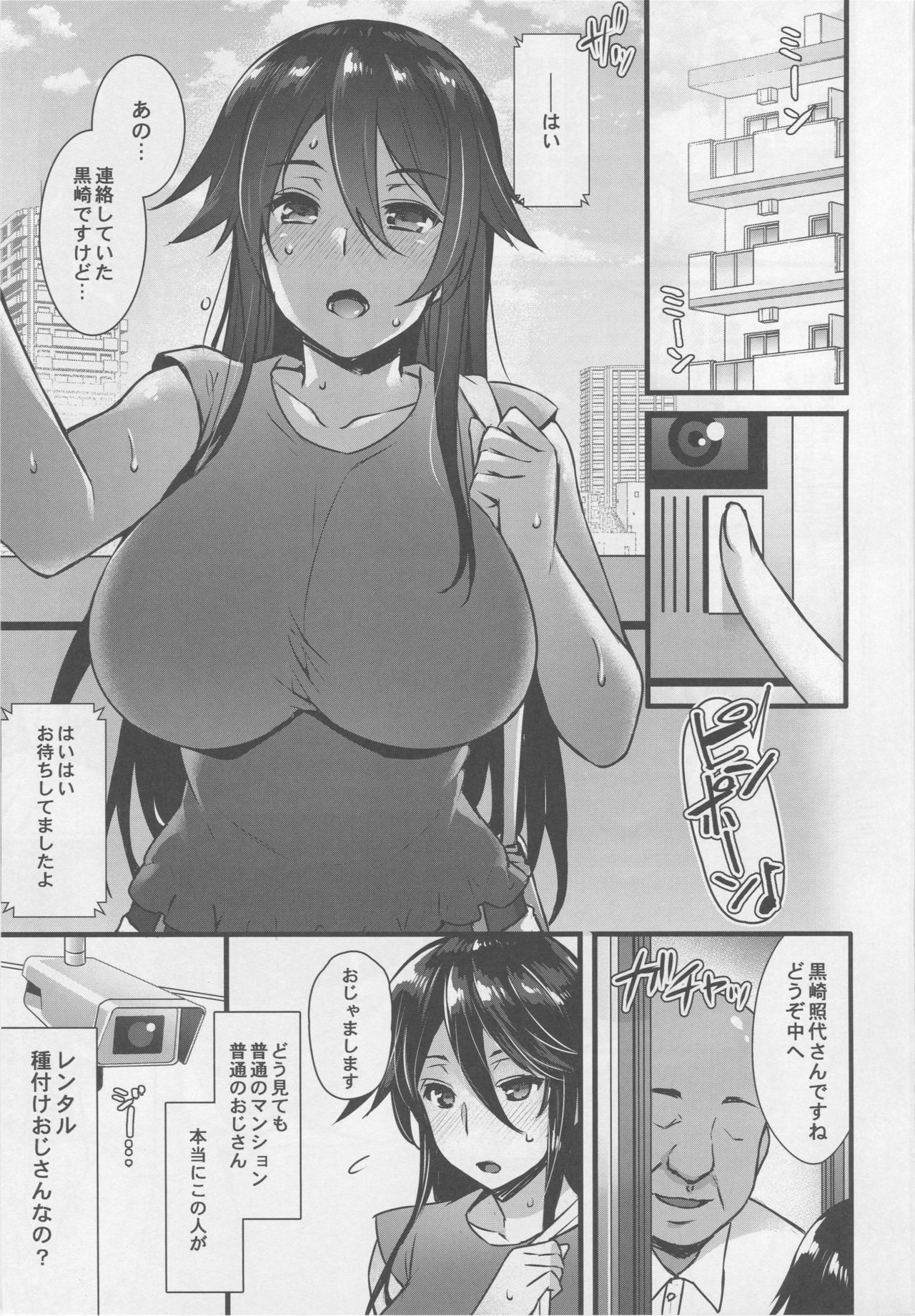 (C92) [姫屋 (阿部いのり)] レンタル種付けおじさん～27歳処女が種付けおじさん10人にハメられました～