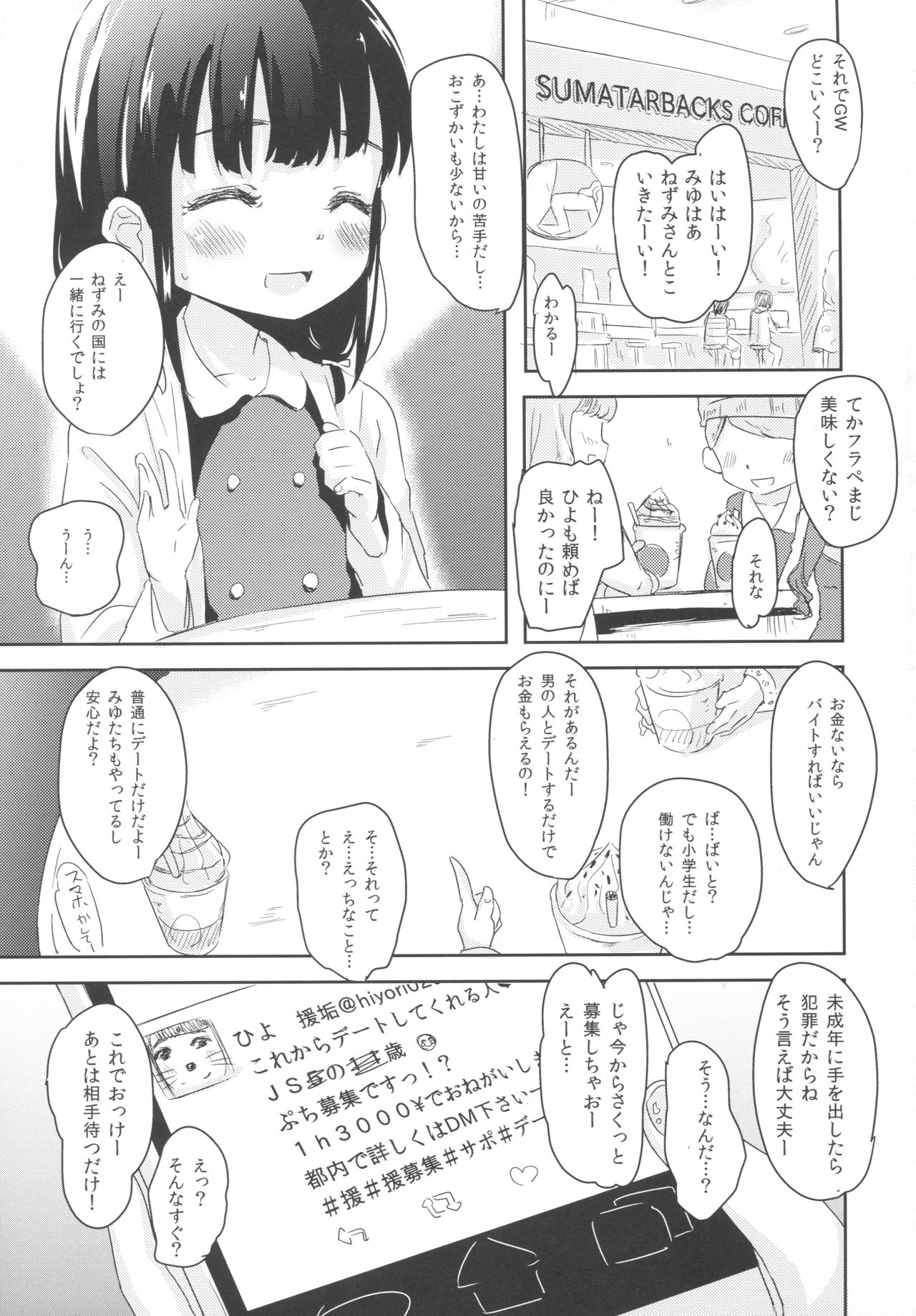 (COMIC1☆11) [ホロナミンZ (ホロナミン)] これからわたしと……デート￥しませんか?