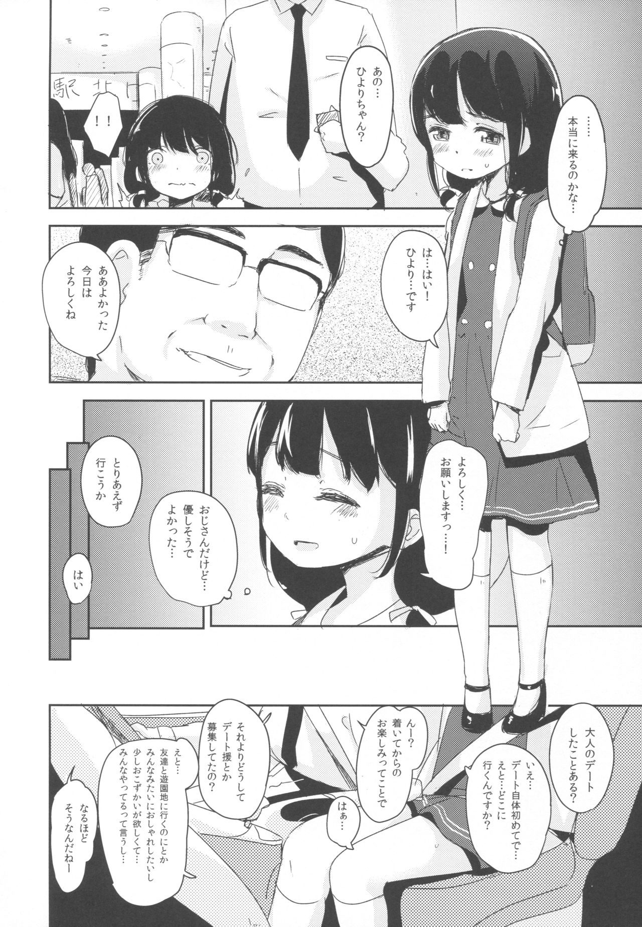 (COMIC1☆11) [ホロナミンZ (ホロナミン)] これからわたしと……デート￥しませんか?