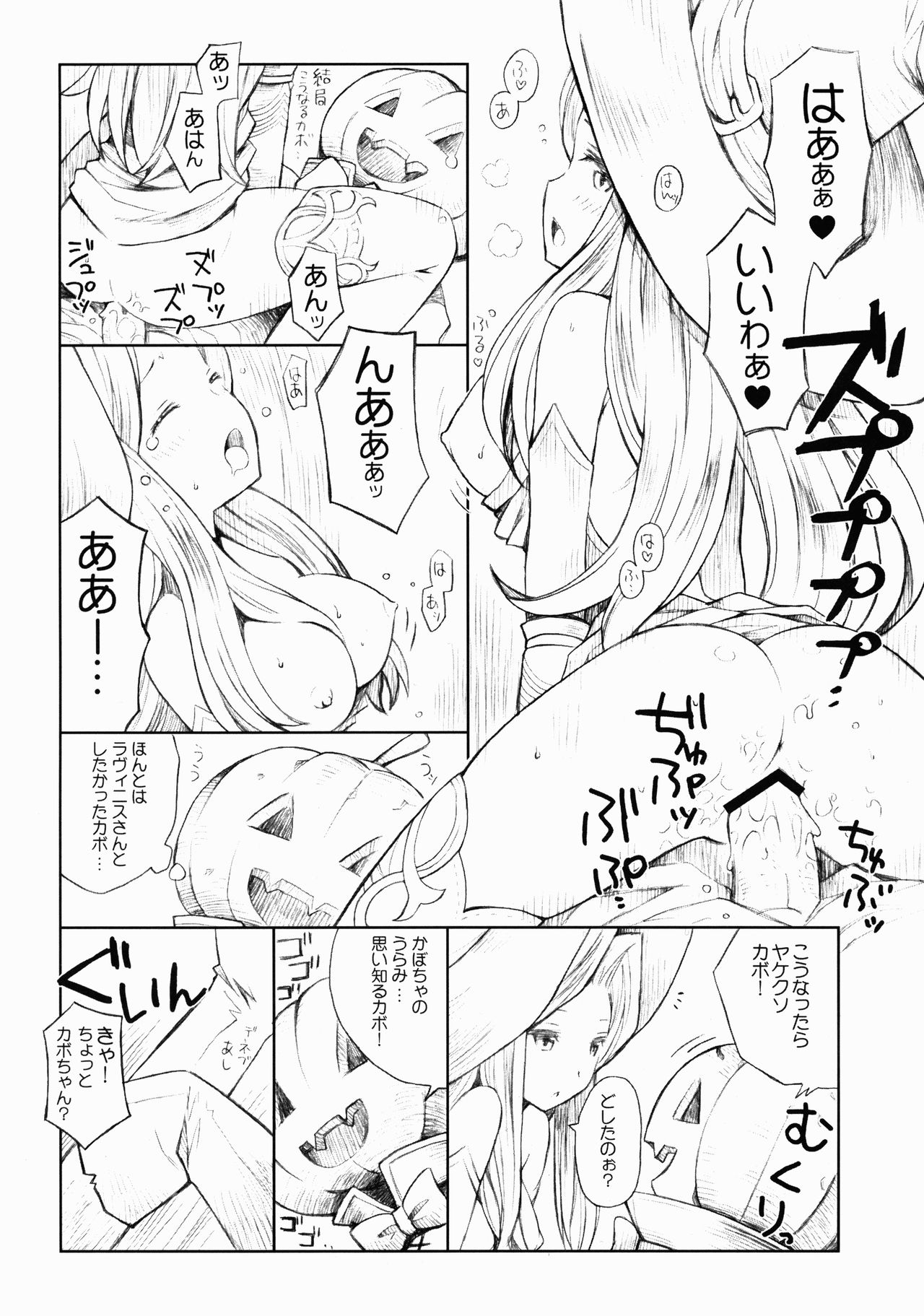 (C80) [B.BRS. (B.tarou)] 魔女と南瓜と戦乙女 おまけマンガ ～カボちゃんの復讐!?～ (タクティクスオウガ)