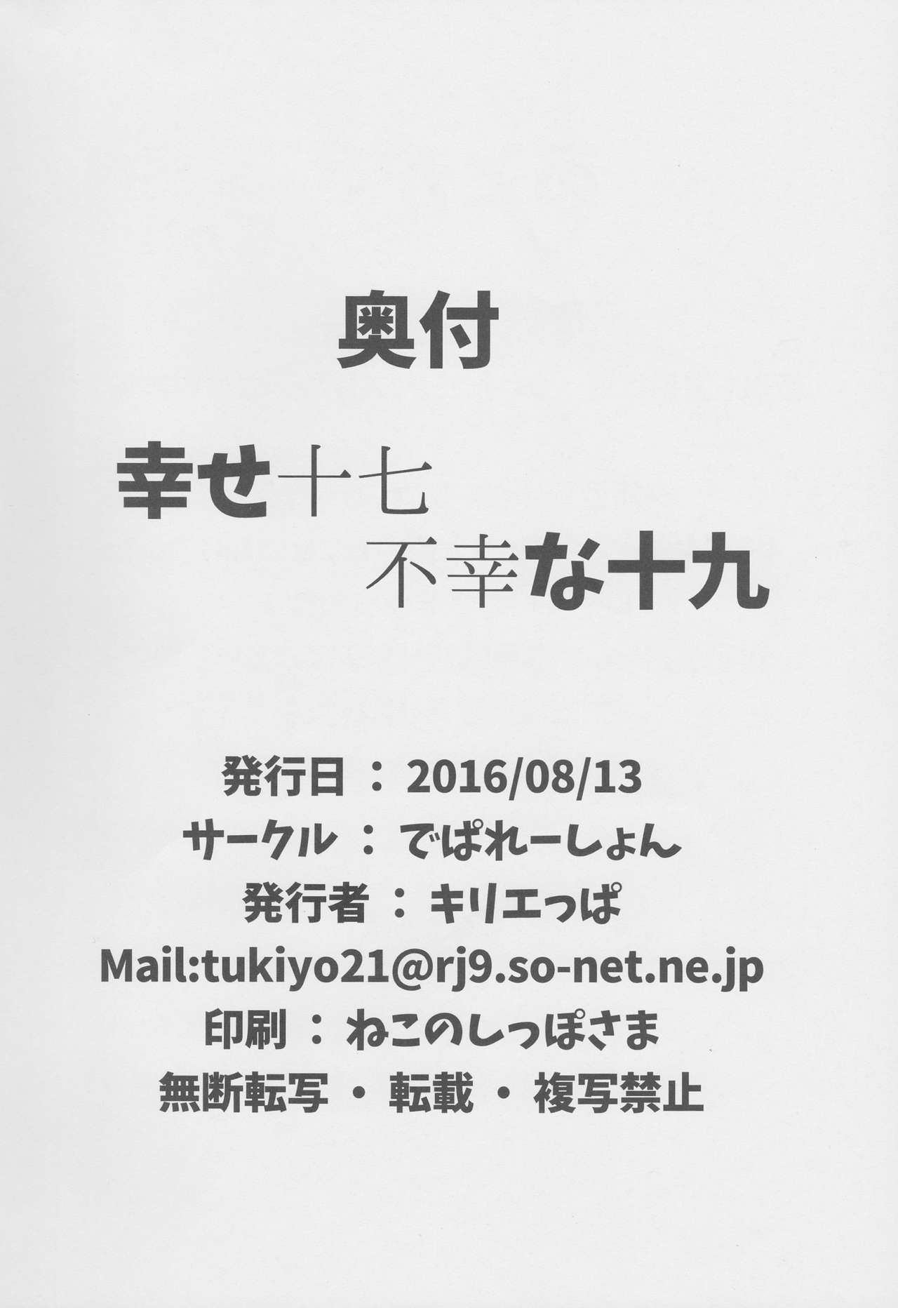 (C90) [でぱれーしょん (キリエっぱ)] 幸せ十七不幸な十九 (艦隊これくしょん -艦これ-) [中国翻訳]