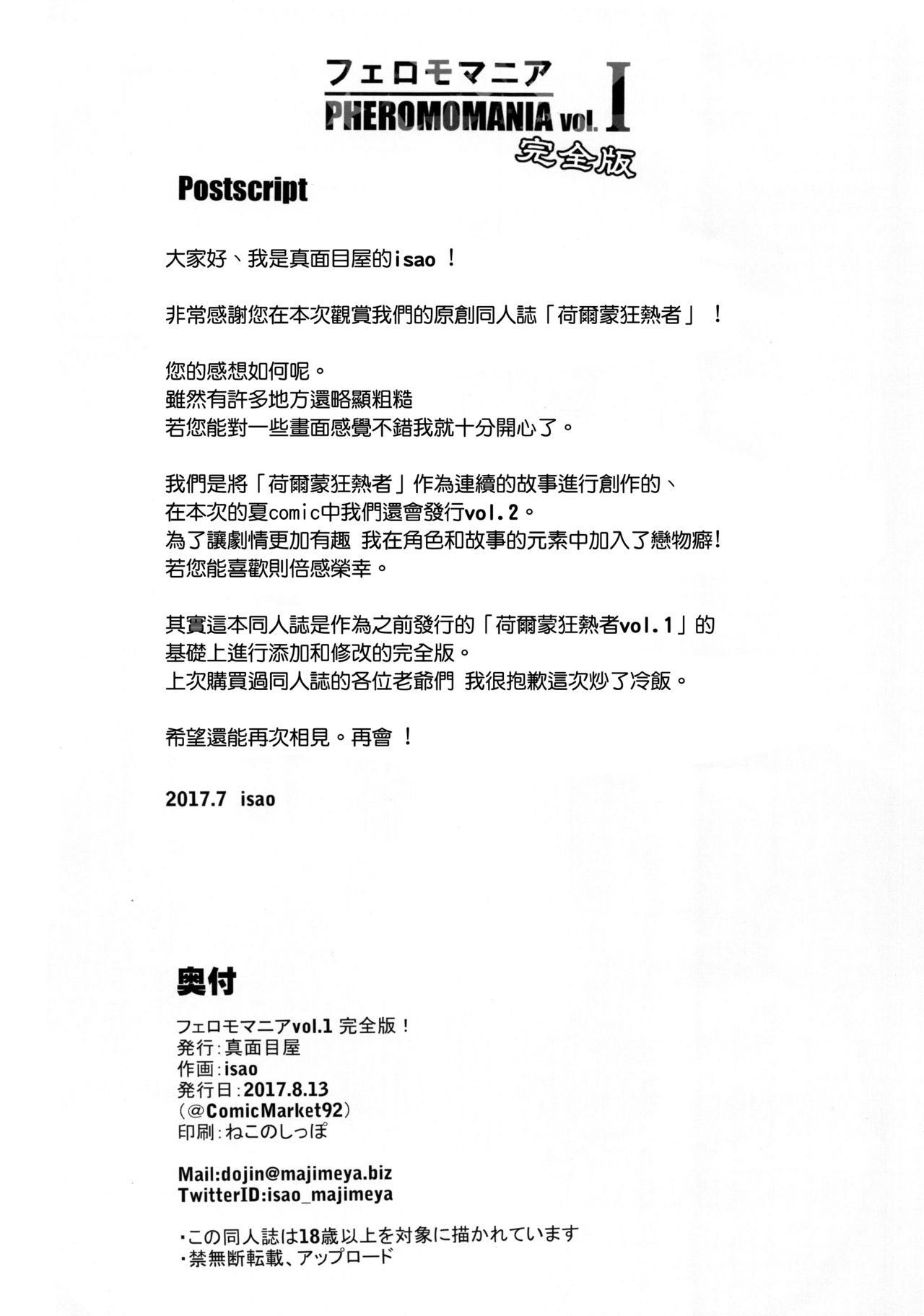 (C92) [真面目屋 (isao)] フェロモマニア vol.1 完全版 [中国翻訳]