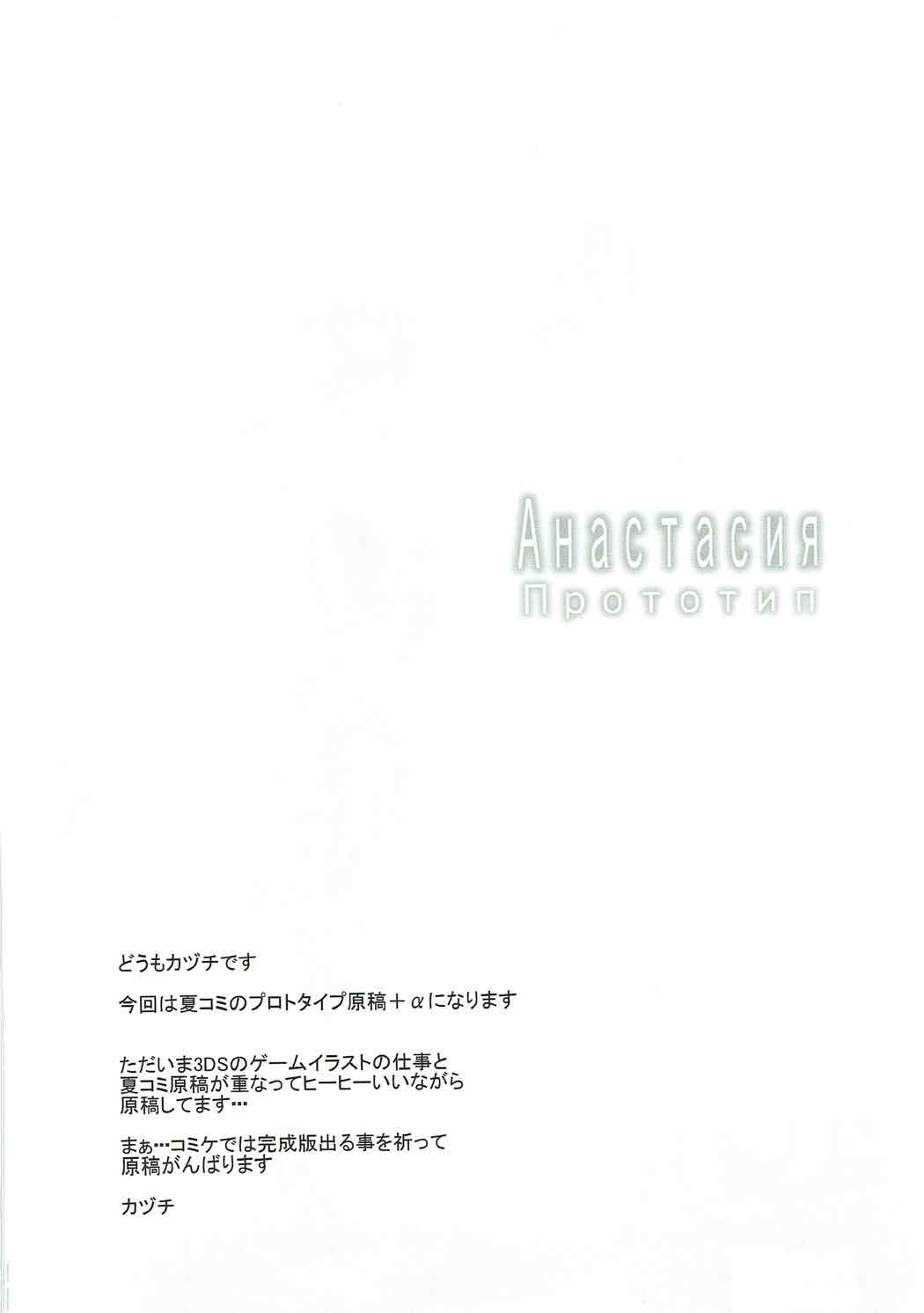 (アイドルサバイバル5) [Sweet Avenue (カヅチ)] Анастасия прототип (アイドルマスター シンデレラガールズ)