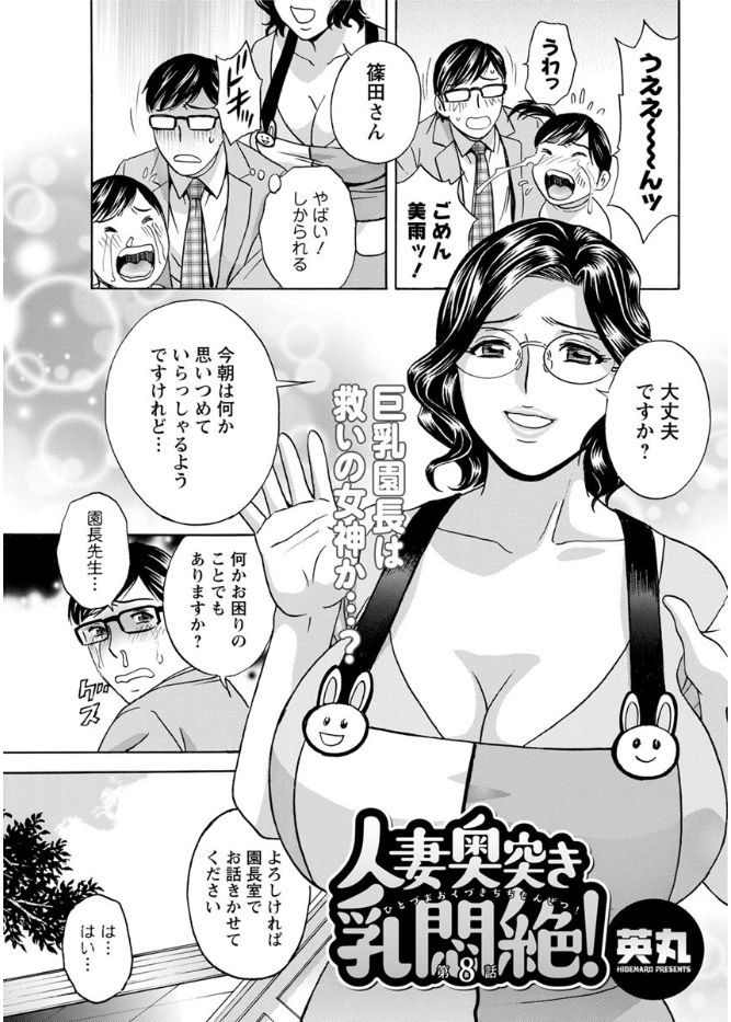 [英丸] 人妻奥突き乳悶絶! 第1-8話 [DL版]