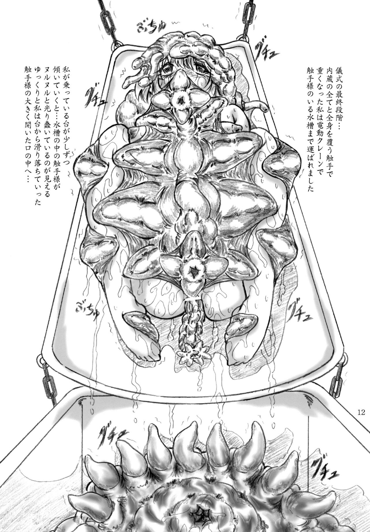 [すもも堂 (すももEX)] 触手様の贄 [DL版]