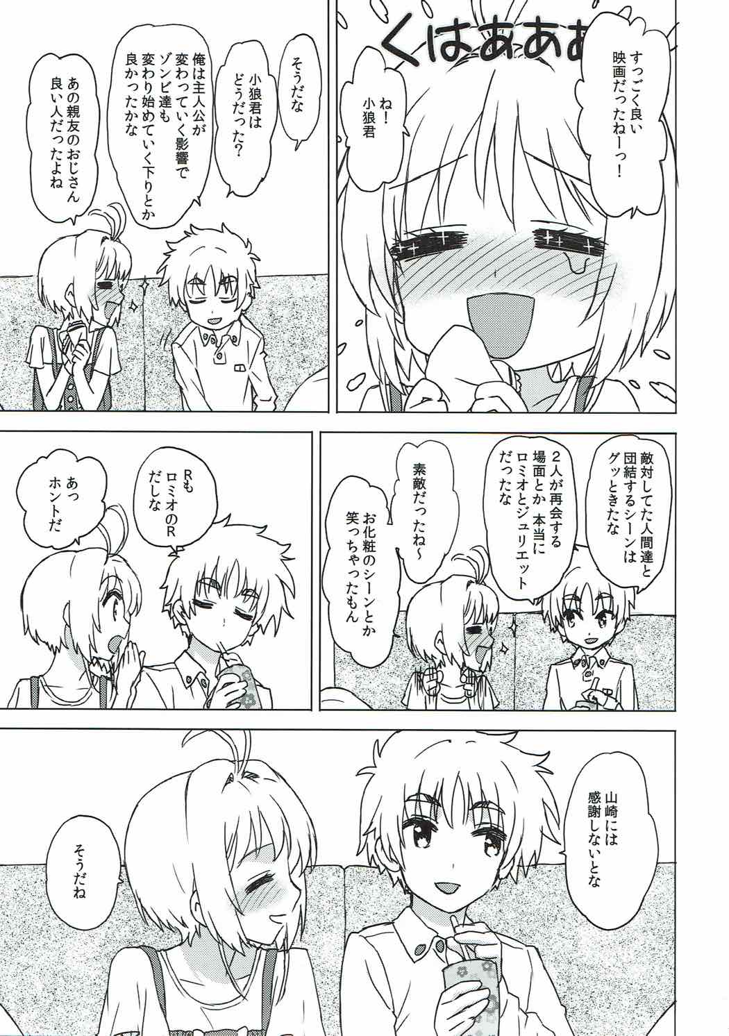 (COMIC1☆11) [MURDER HOUSE (若穂りく)] 桜と小狼とウォーム・ボディーズ (カードキャプターさくら)