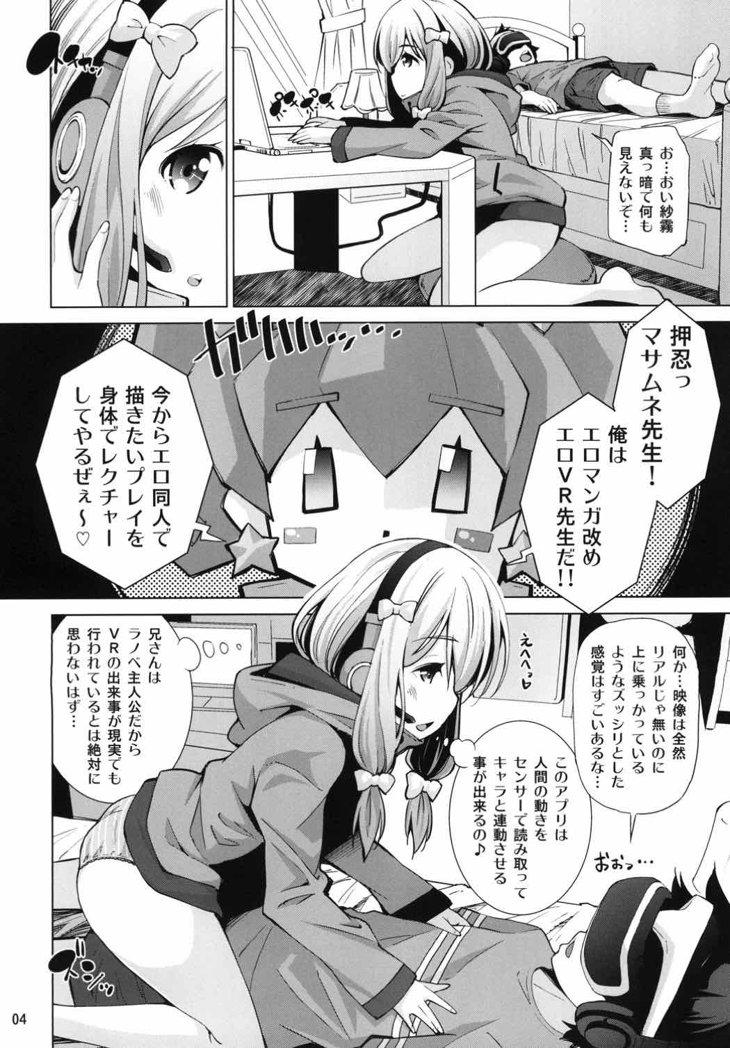 (C92) [マツゲアンテナ (舞原マツゲ)] エロVR先生 (エロマンガ先生)