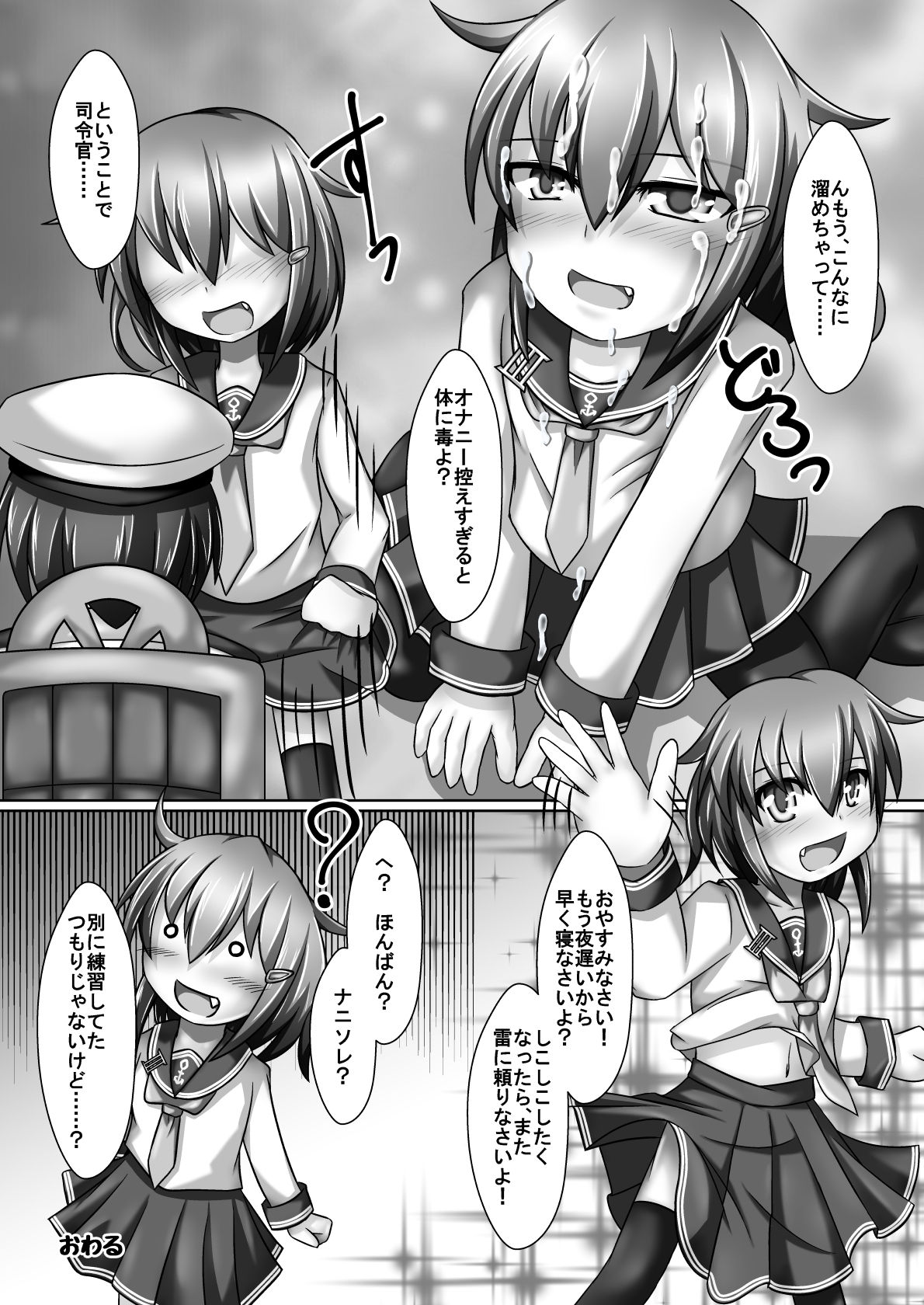 [アスパラ農場 (アスパラダイスケ)] オナてつ雷ちゃん (艦隊これくしょん -艦これ-) [DL版]