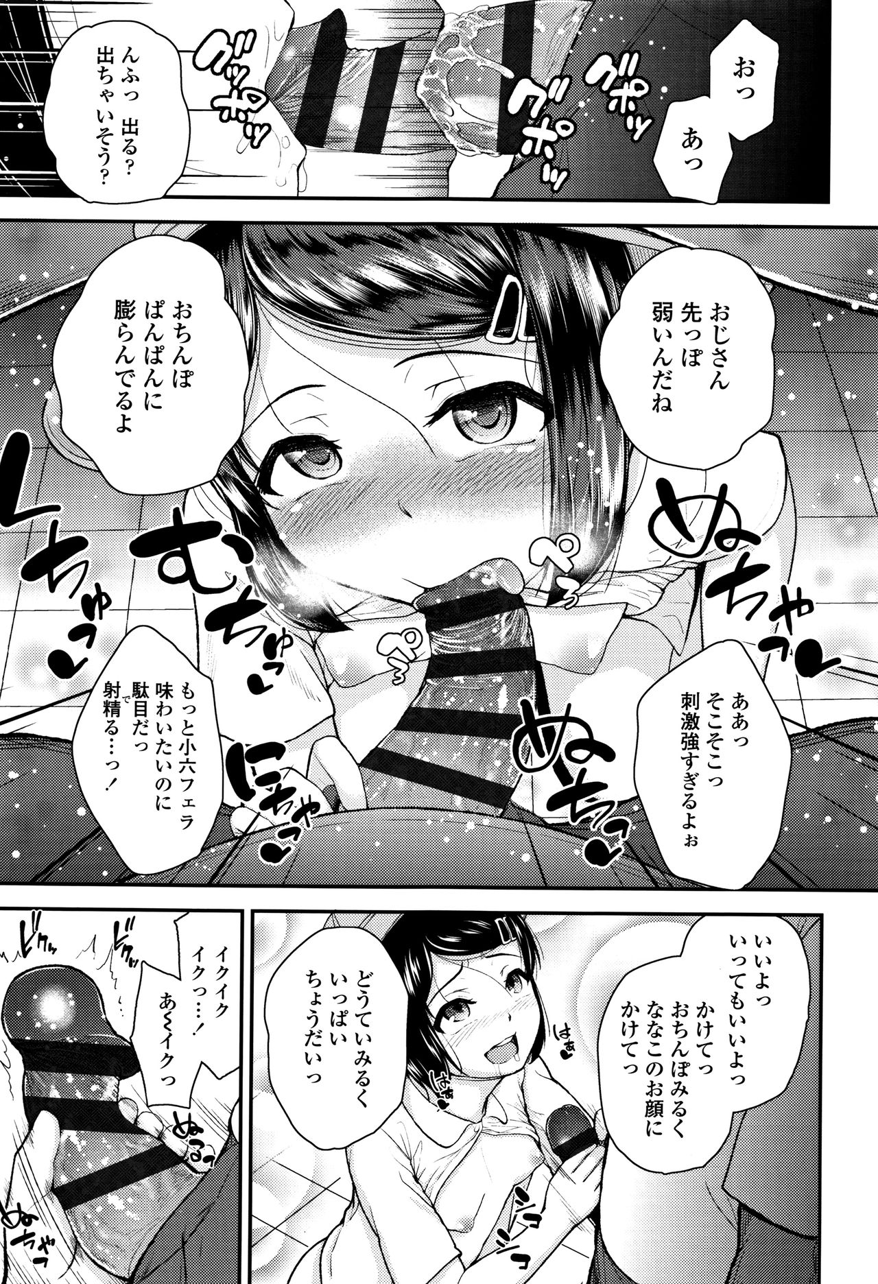 [彦馬ヒロユキ] メスガキだけど発育いいのでザーメン教育してみた