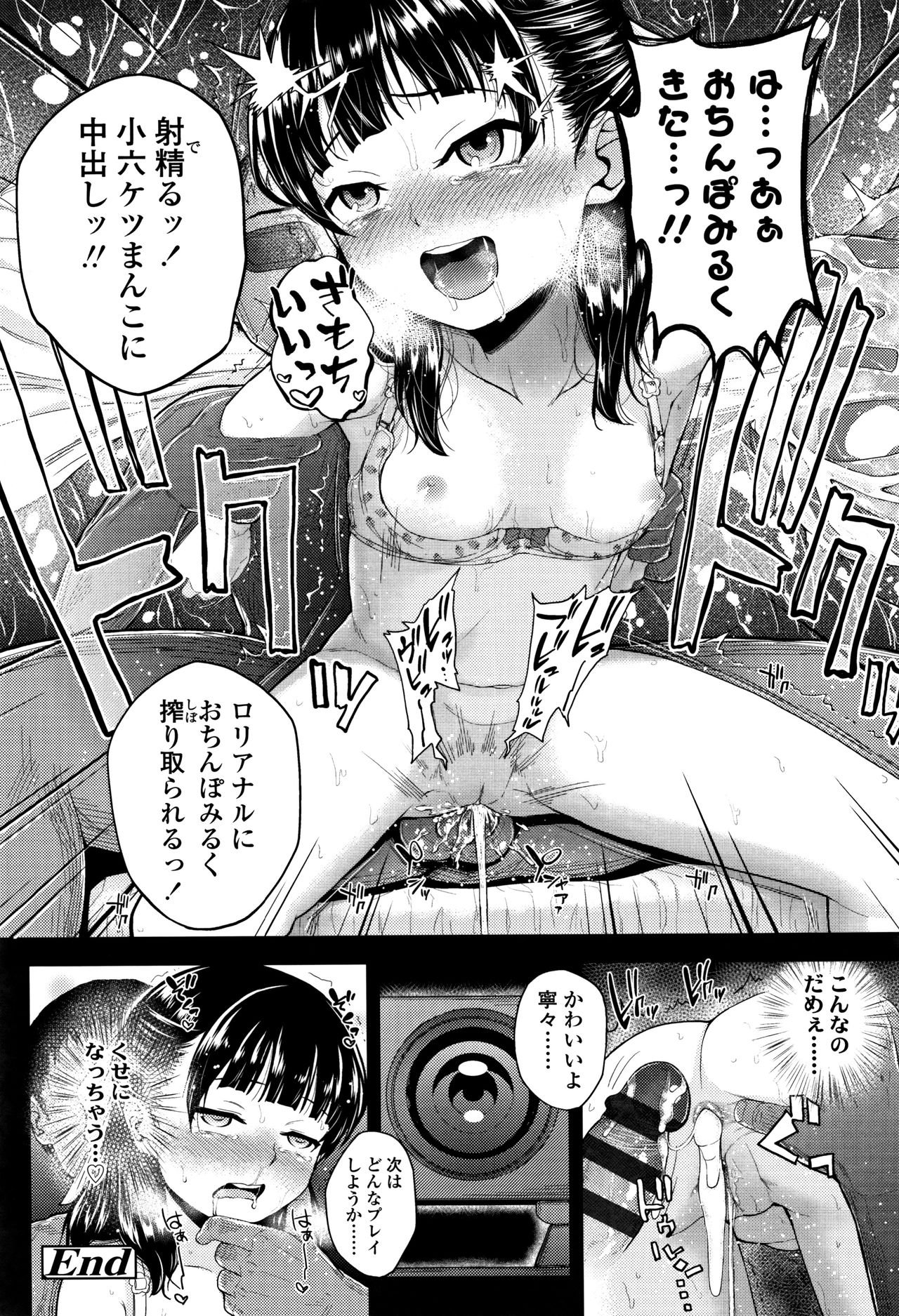 [彦馬ヒロユキ] メスガキだけど発育いいのでザーメン教育してみた