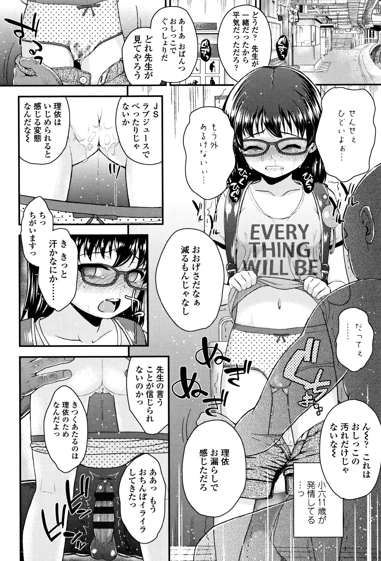 [彦馬ヒロユキ] メスガキだけど発育いいのでザーメン教育してみた