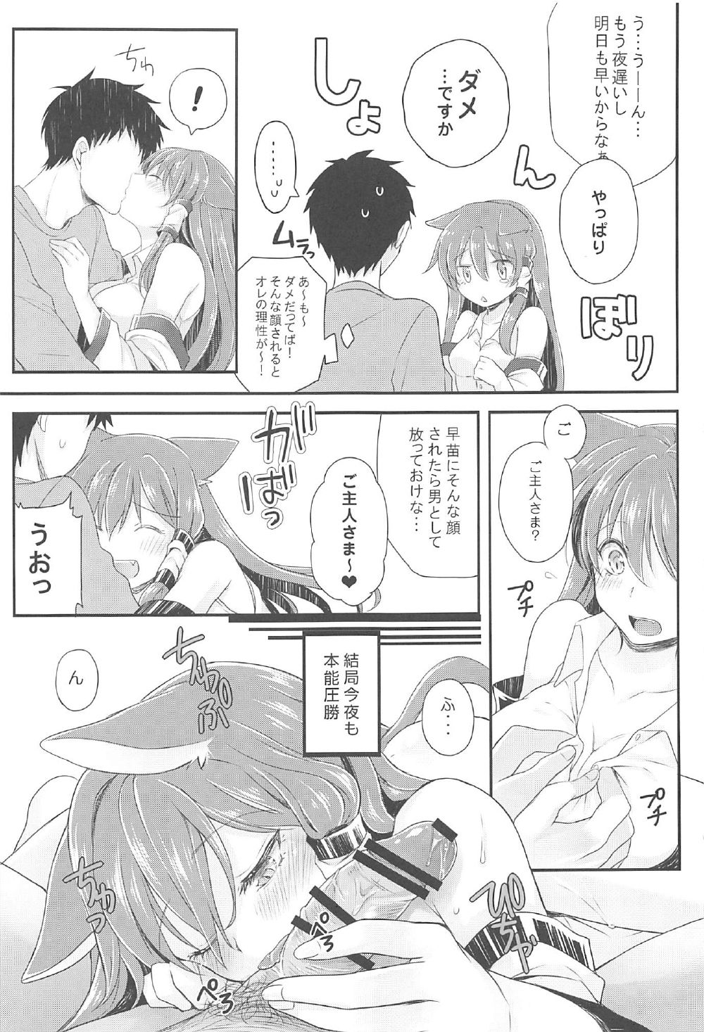 (C92) [あーね (鬼灯しあ、こぼし)] 僕の嫁は早苗にゃん (東方Project)