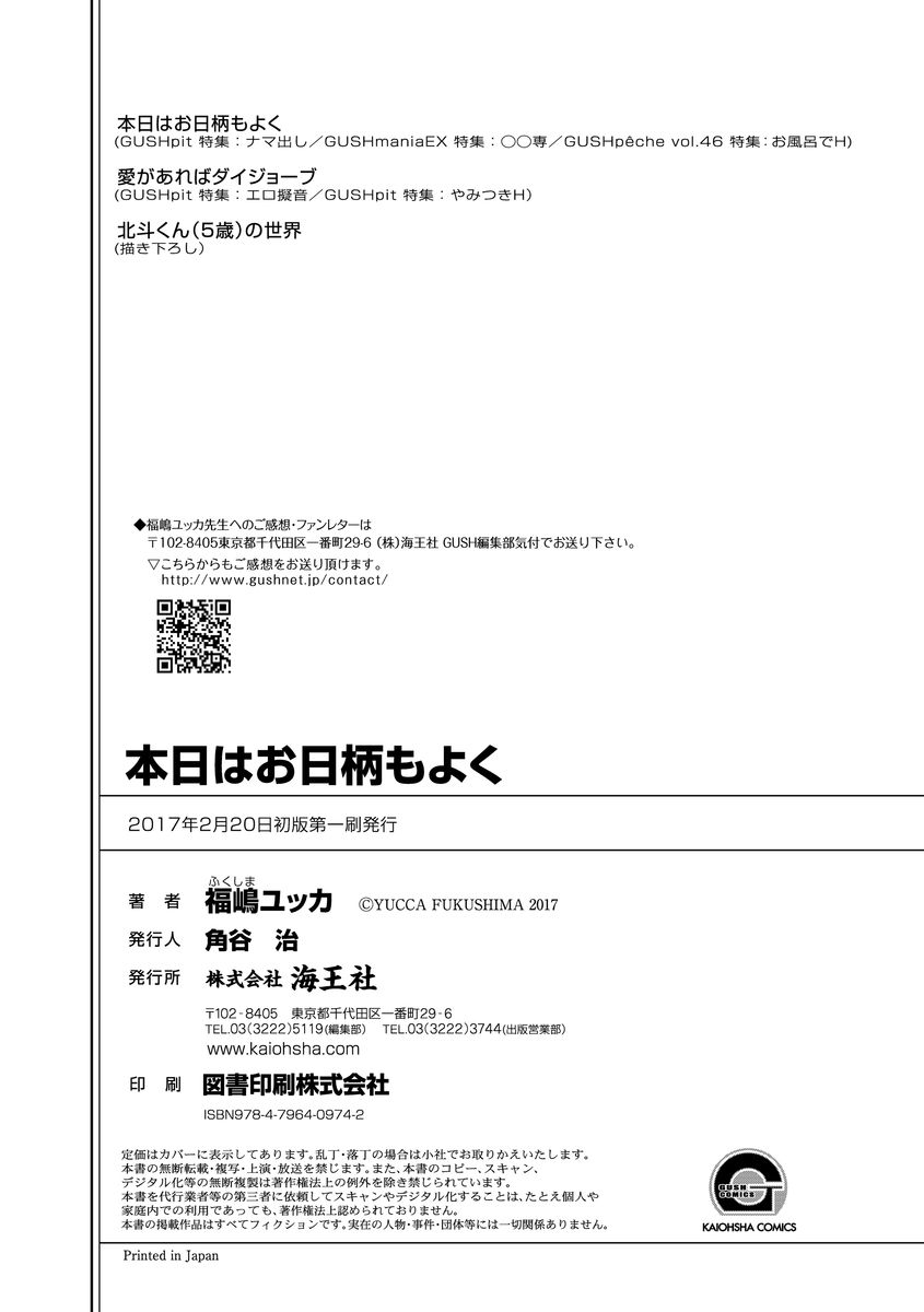 [福嶋ユッカ] 本日はお日柄もよ