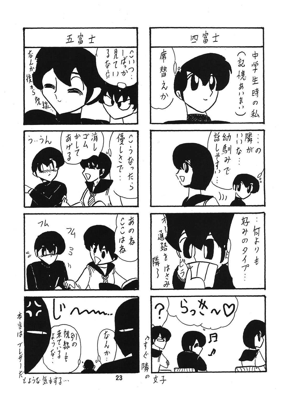 [上藤政樹] ふんどし妖怪とほのかちゃん 2