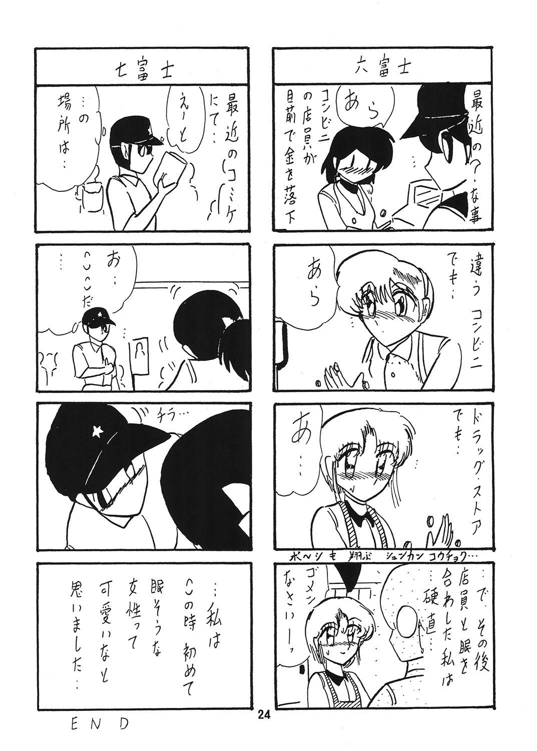 [上藤政樹] ふんどし妖怪とほのかちゃん 2