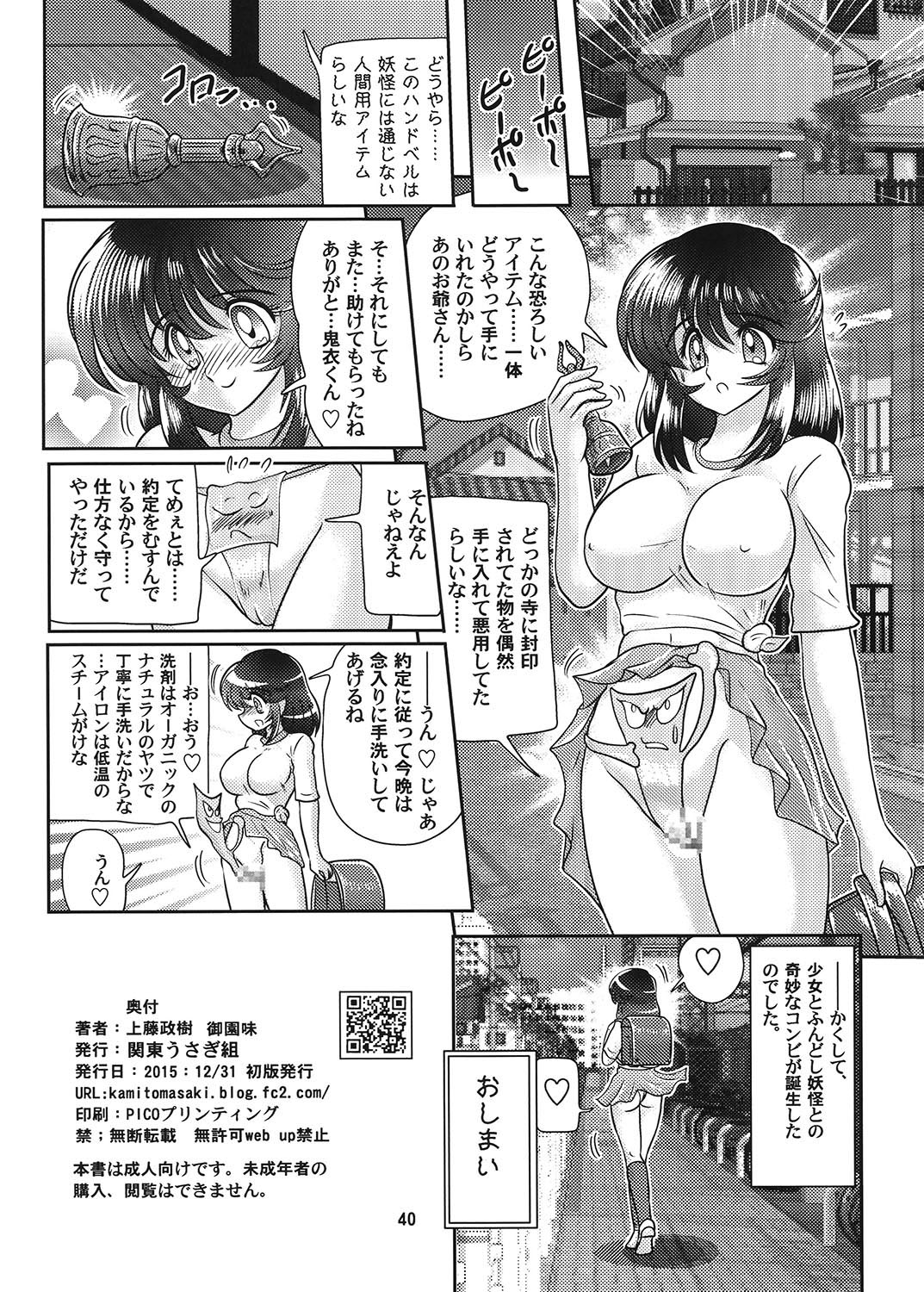 [上藤政樹] ふんどし妖怪とほのかちゃん 2