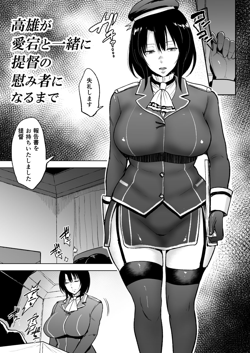 [yogurt (ビフィダス)] 高雄さんが愛宕と一緒に提督の慰み者になるまで (艦隊これくしょん -艦これ-) [DL版]