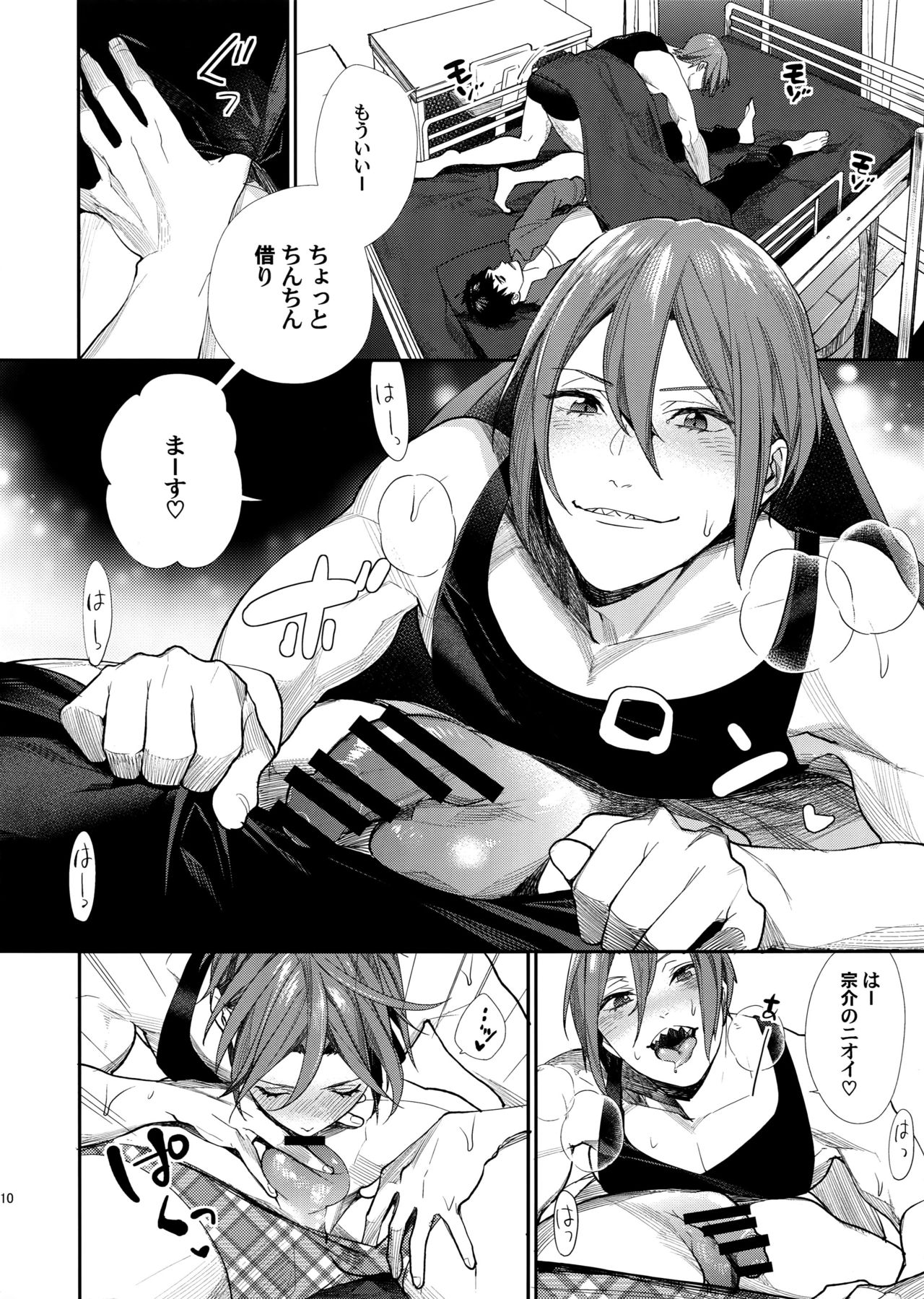 (SUPER25) [焼肉定食 (めぐみ)] キミに夢中 (Free!)