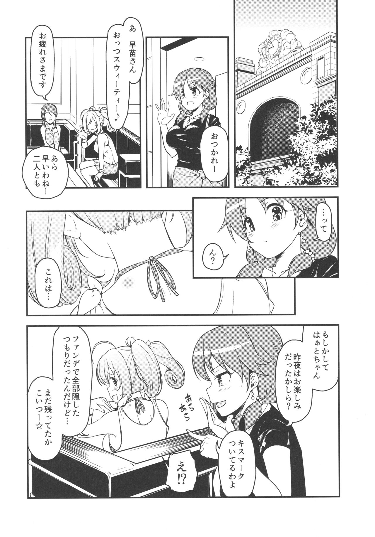 (C92) [なると研究社 (久壁おと)] SWEET ATTACK (アイドルマスターシンデレラガールズ)