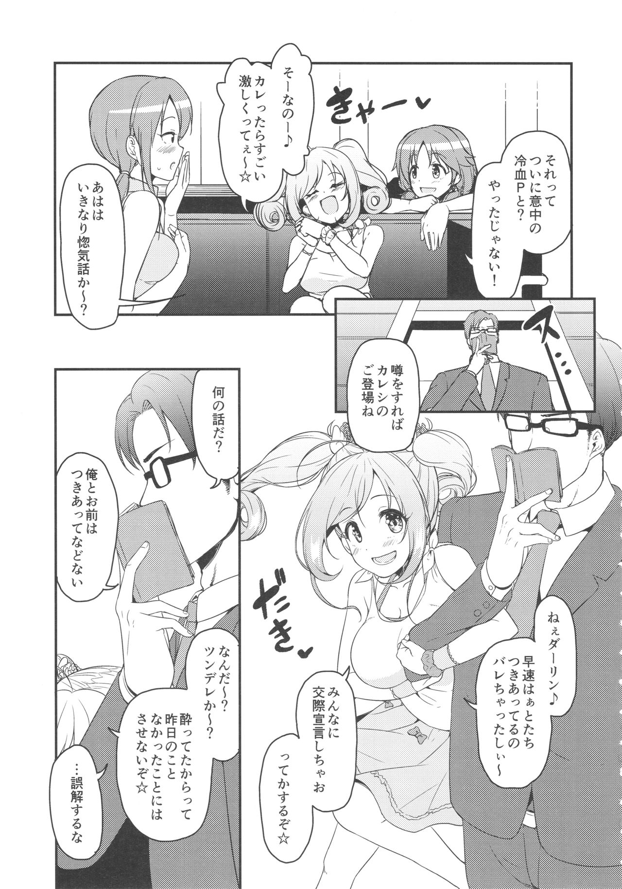 (C92) [なると研究社 (久壁おと)] SWEET ATTACK (アイドルマスターシンデレラガールズ)