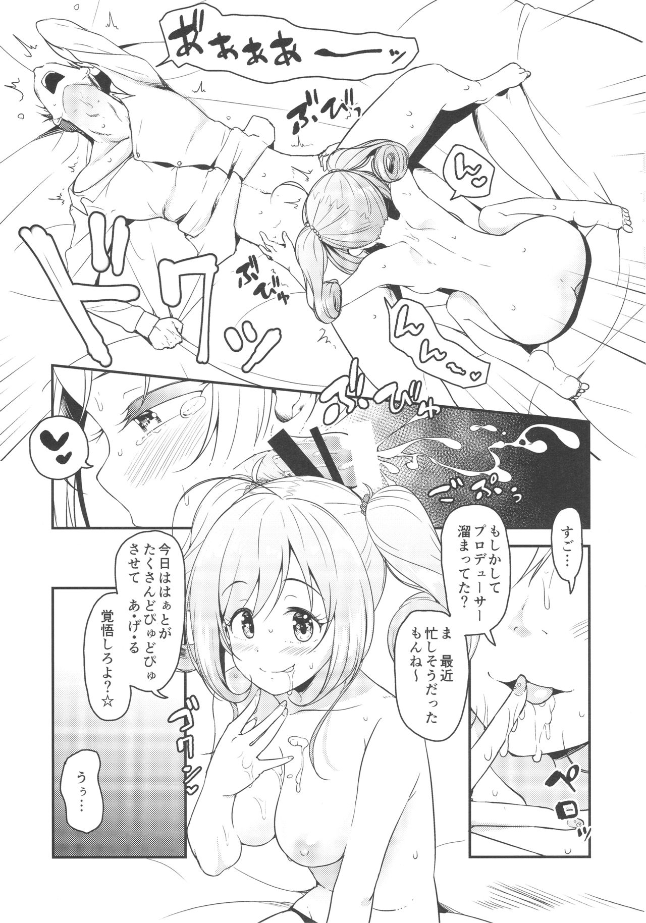 (C92) [なると研究社 (久壁おと)] SWEET ATTACK (アイドルマスターシンデレラガールズ)