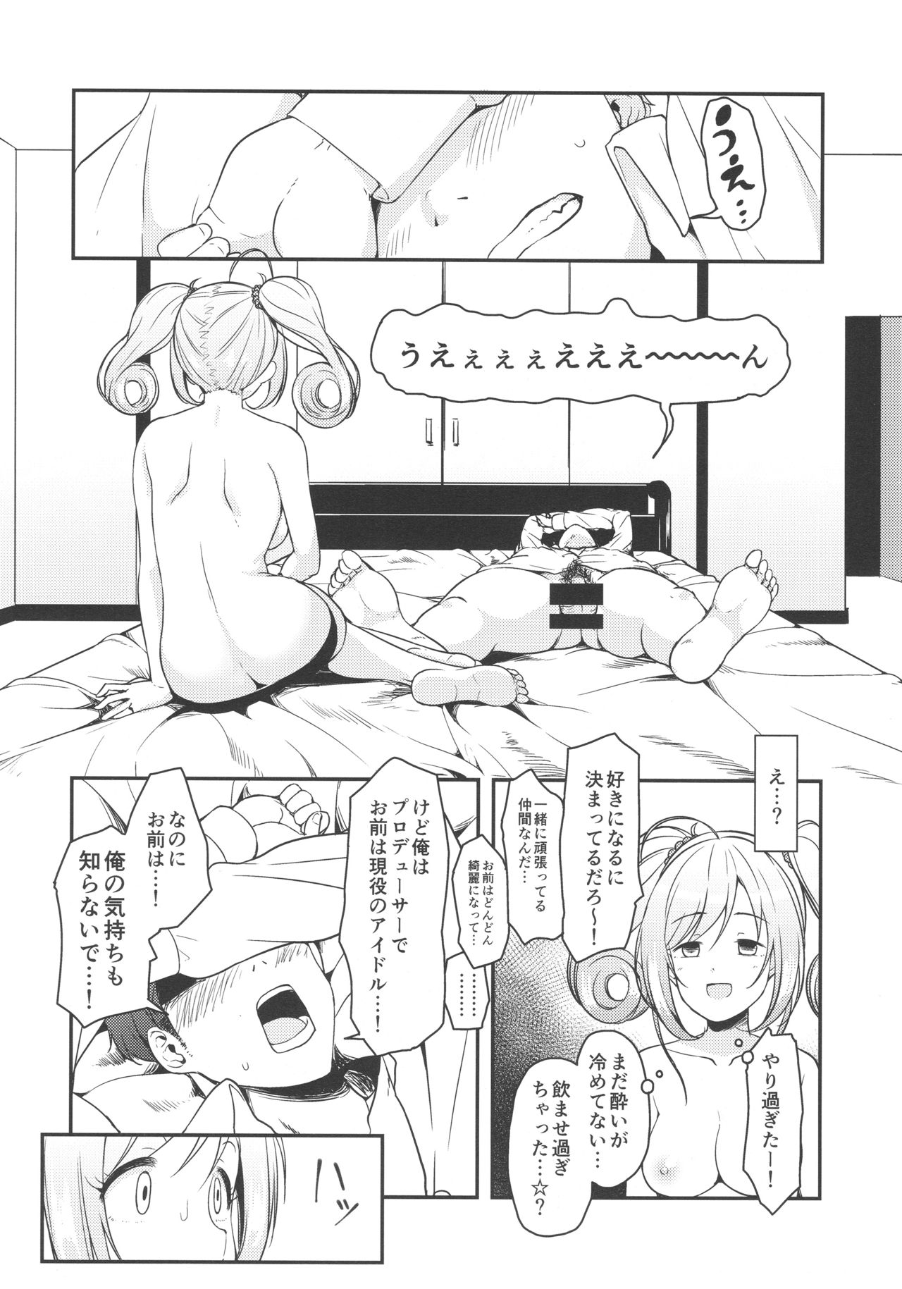 (C92) [なると研究社 (久壁おと)] SWEET ATTACK (アイドルマスターシンデレラガールズ)