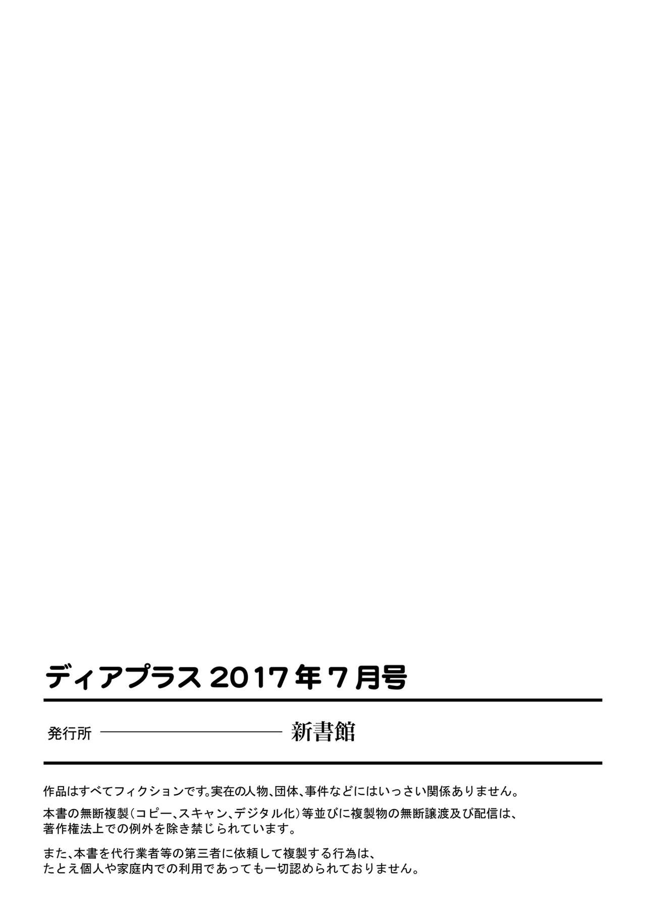 ディアプラス 2015年07月号