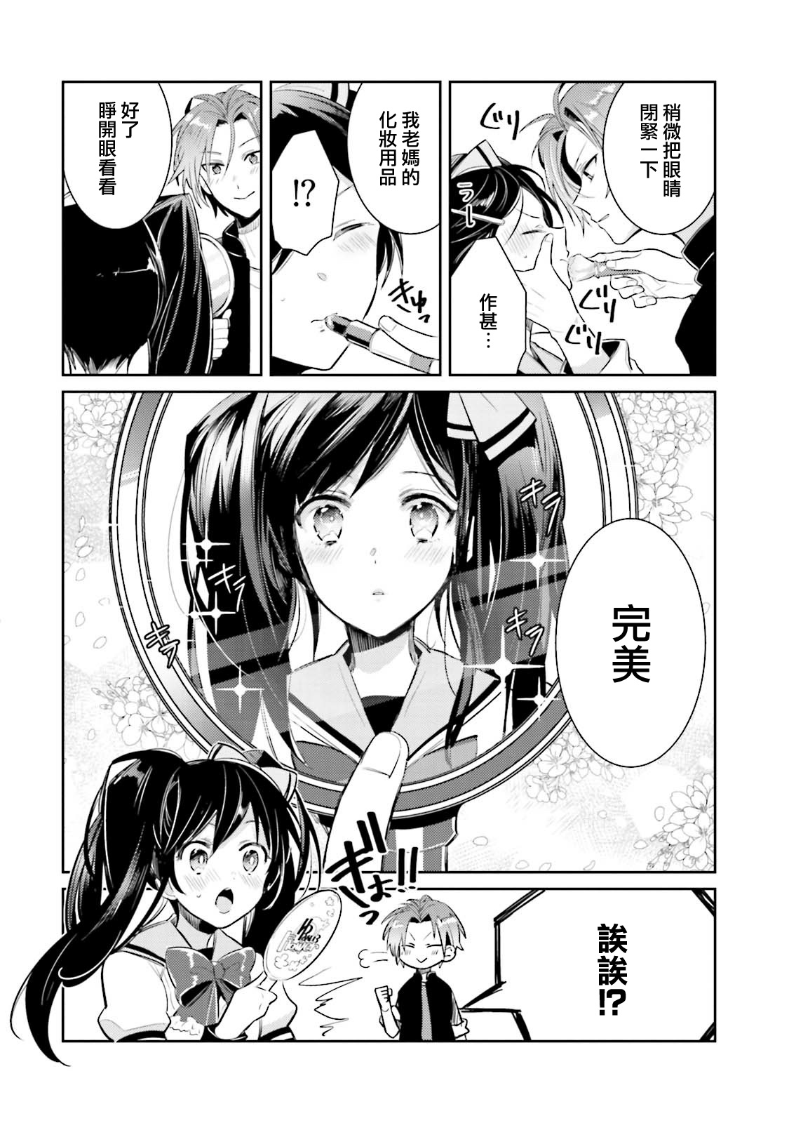 [輪子湖わこ] ドルオタの僕ですが真剣にアイドル目指します！？ [中国翻訳] [DL版]