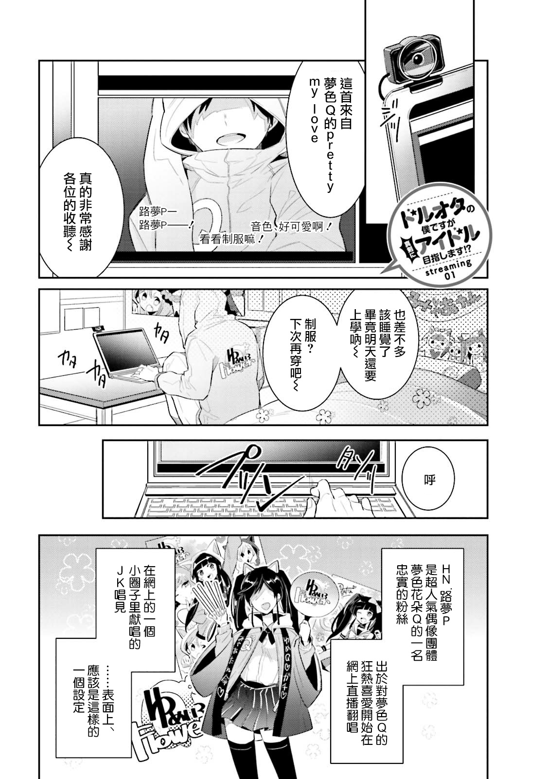 [輪子湖わこ] ドルオタの僕ですが真剣にアイドル目指します！？ [中国翻訳] [DL版]