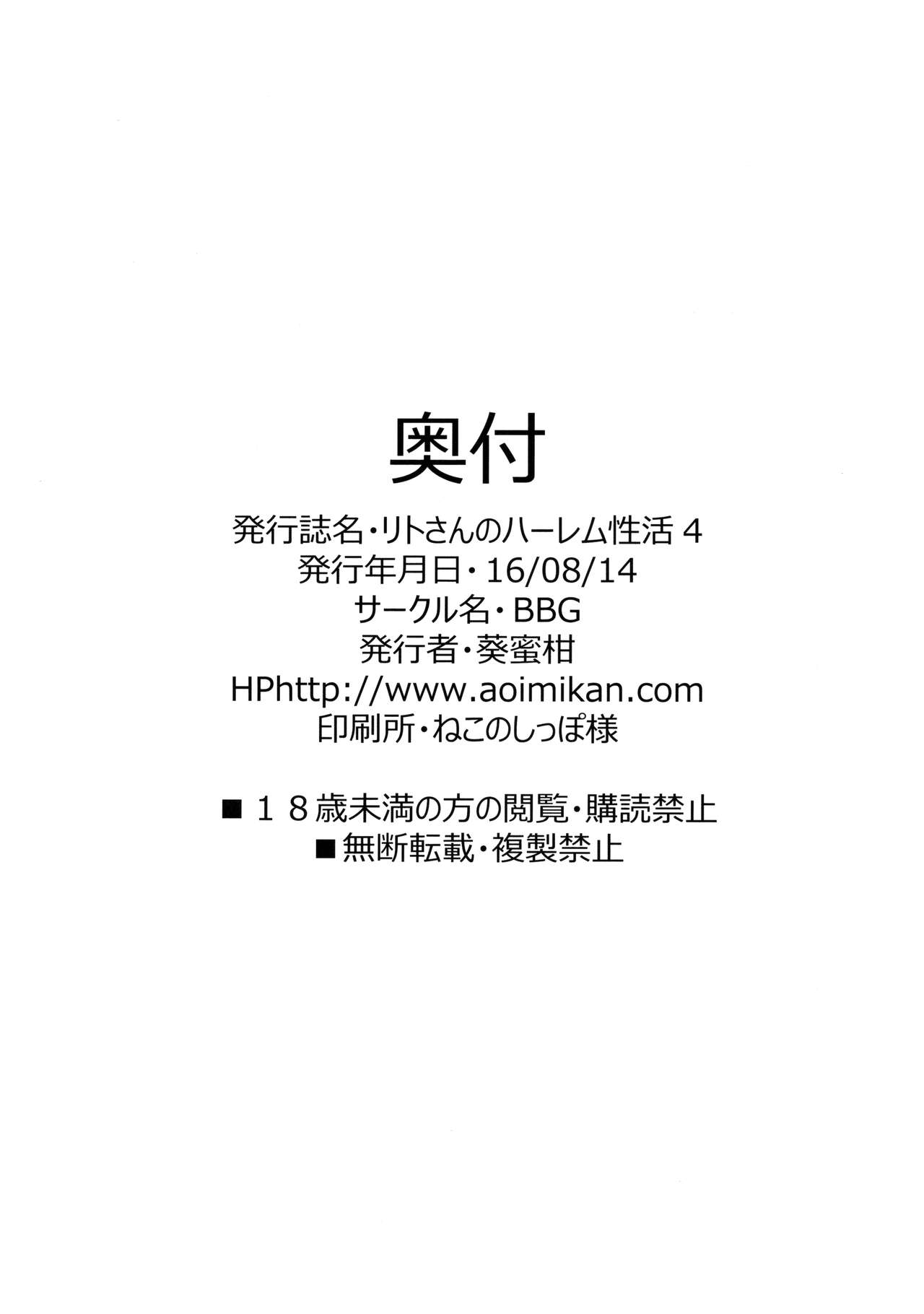 (C90) [BBG (葵蜜柑)] リトさんのハーレム性活4 (ToLOVEる ダークネス) [中国翻訳]